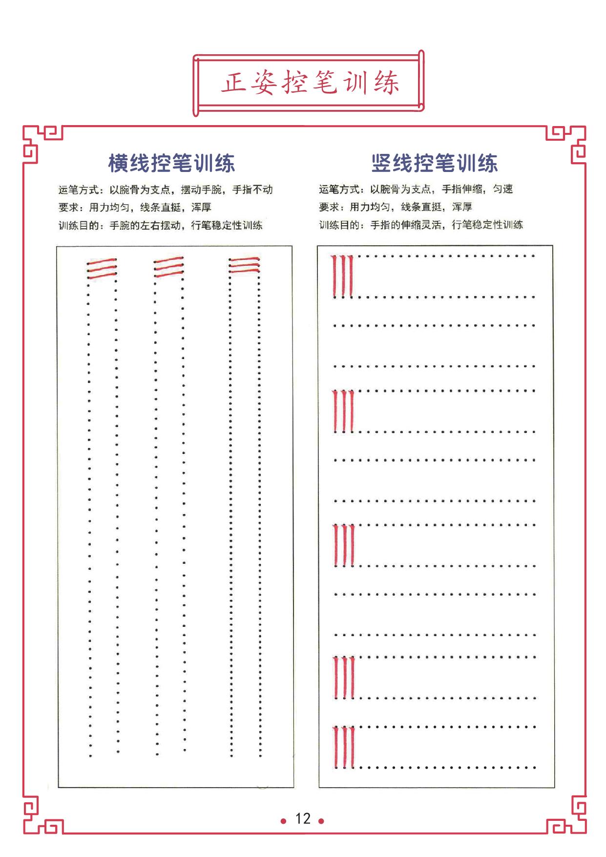 图片[4]-趣味控笔训练合集新 23页PDF-淘学学资料库