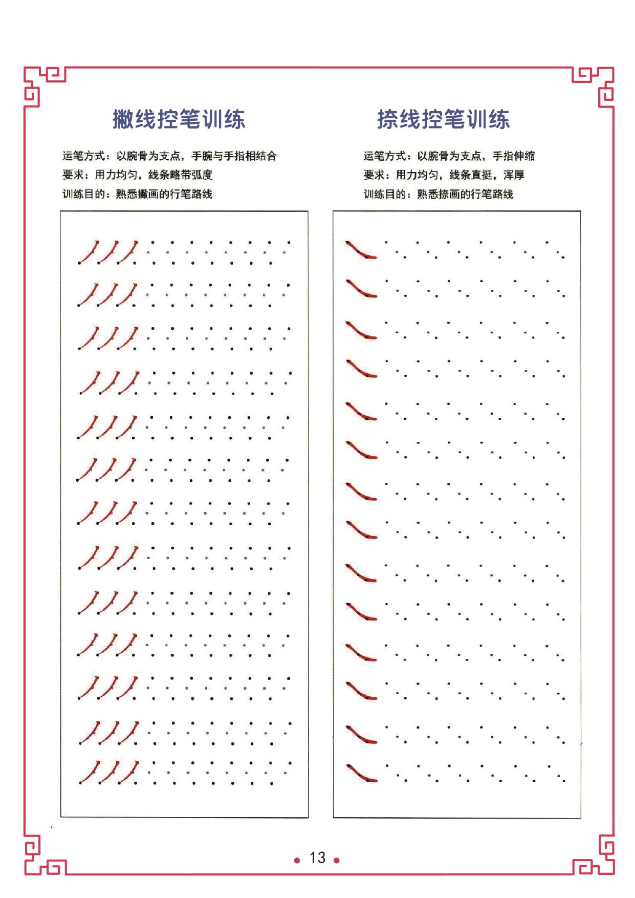 图片[5]-趣味控笔训练合集新 23页PDF-淘学学资料库