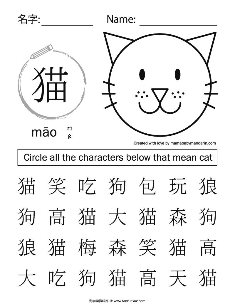 图片[1]-趣味识字游戏，幼儿识字学习素材，PDF可打印-淘学学资料库