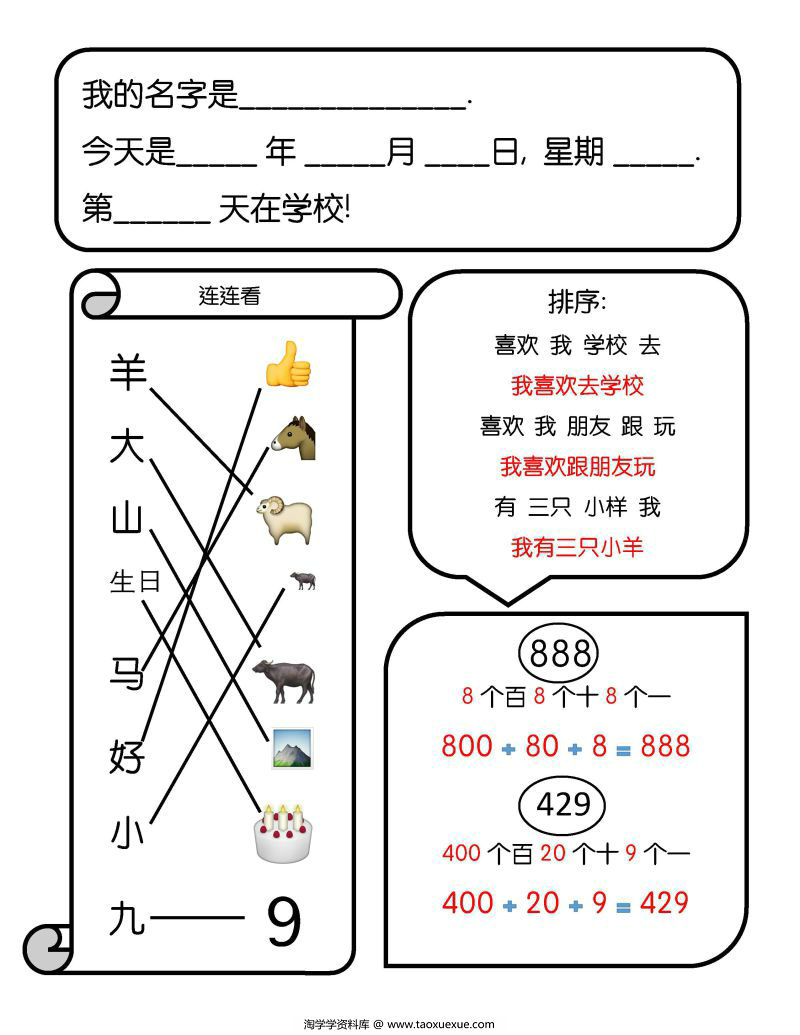 图片[2]-趣味识字游戏，幼儿识字学习素材，PDF可打印-淘学学资料库