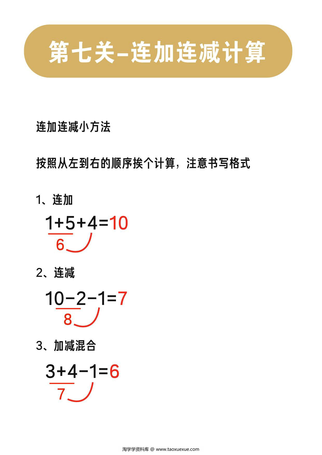 图片[1]-连加连减计算，15页PDF-淘学学资料库
