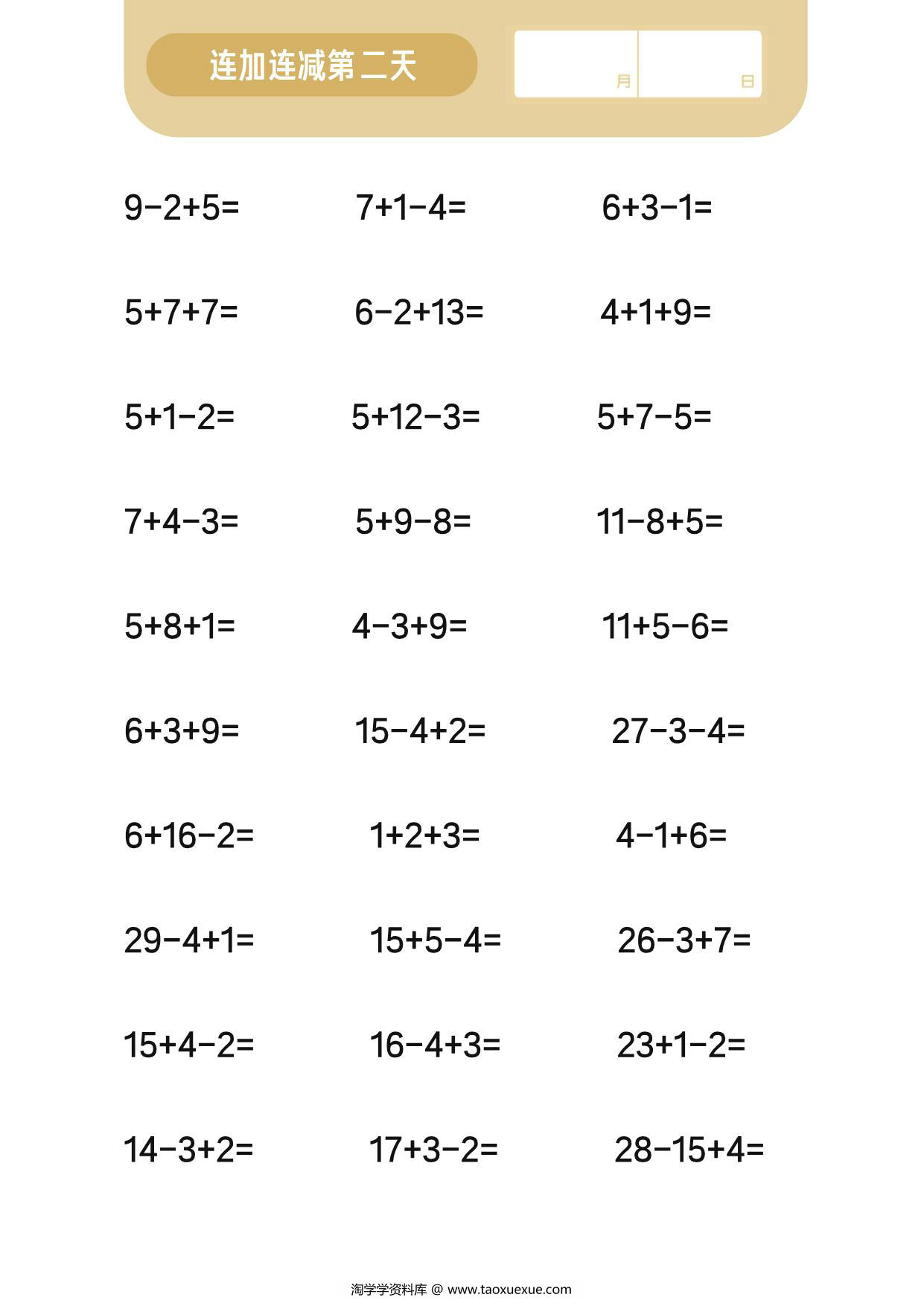 图片[3]-连加连减计算，15页PDF-淘学学资料库