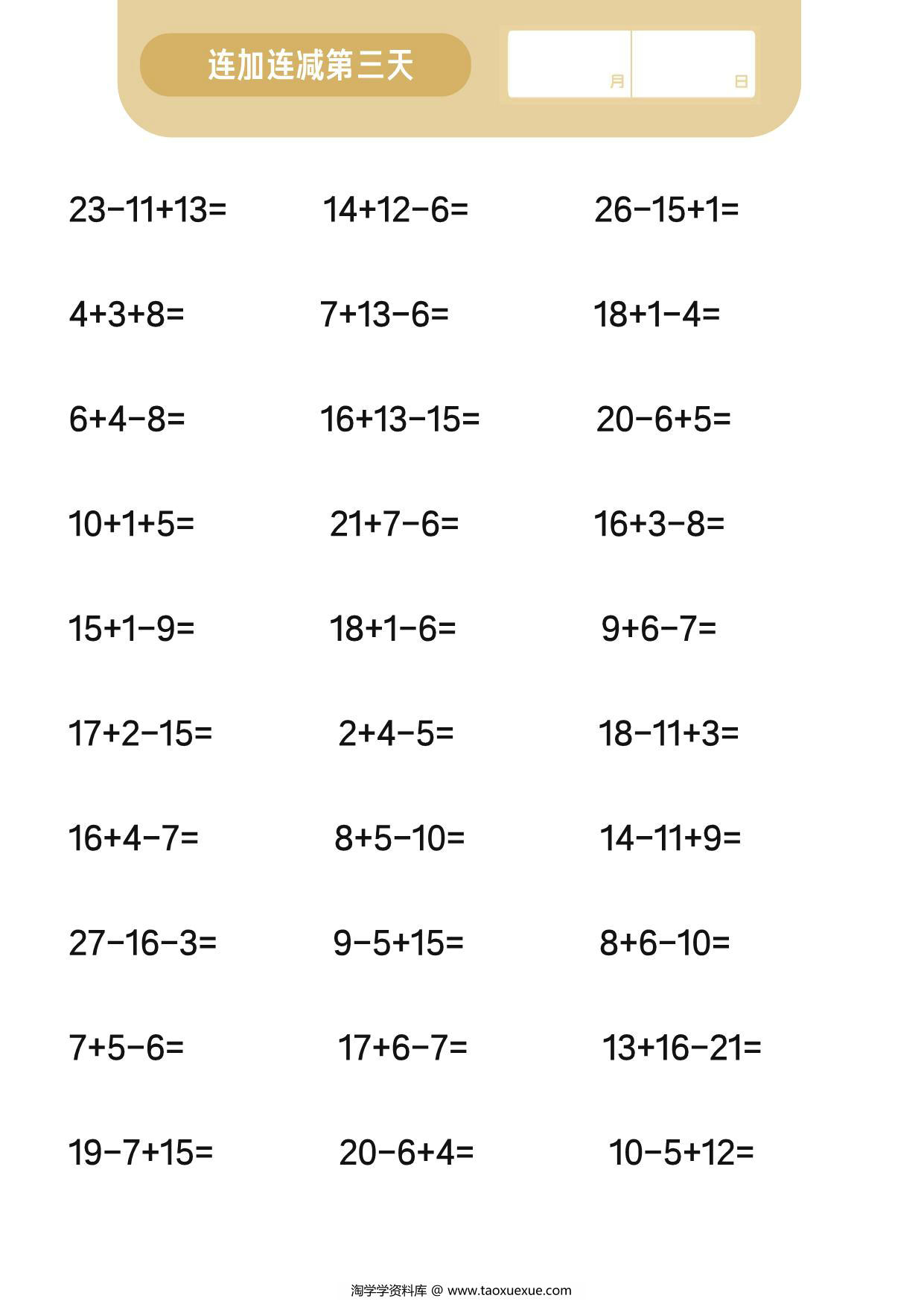 图片[4]-连加连减计算，15页PDF-淘学学资料库