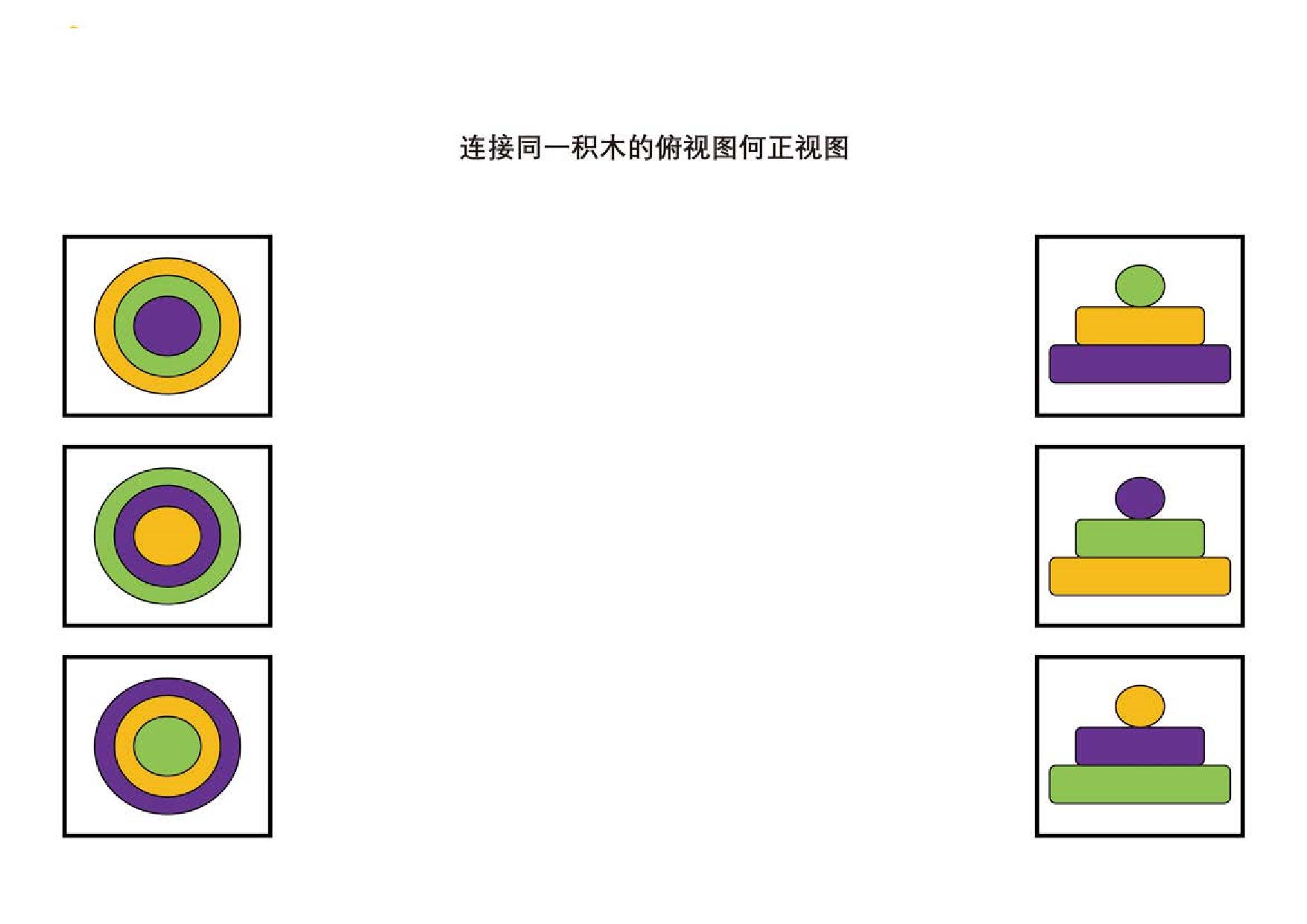 图片[2]-连接同一积木的俯视图何正视图，5页PDF-淘学学资料库