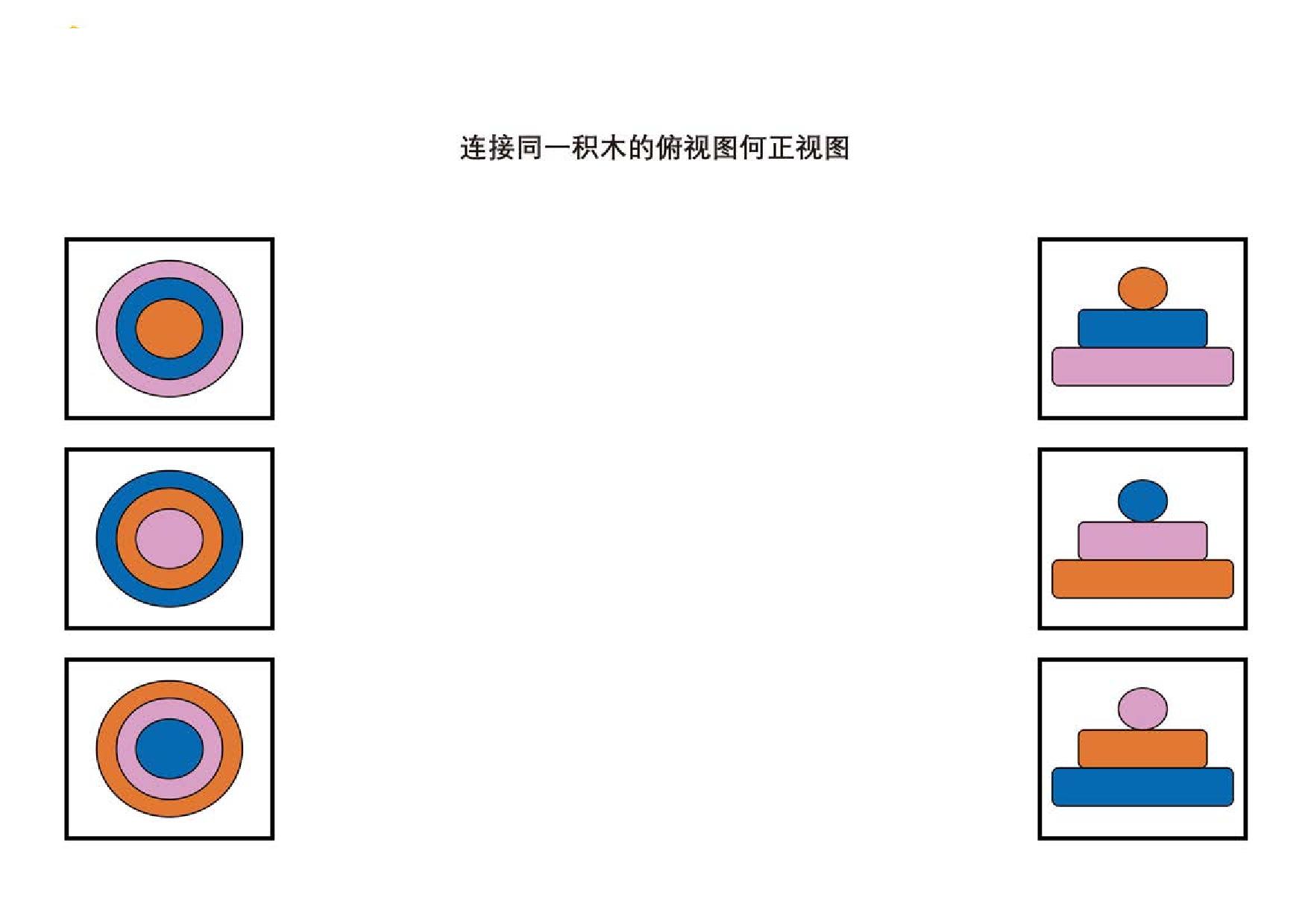 图片[3]-连接同一积木的俯视图何正视图，5页PDF-淘学学资料库