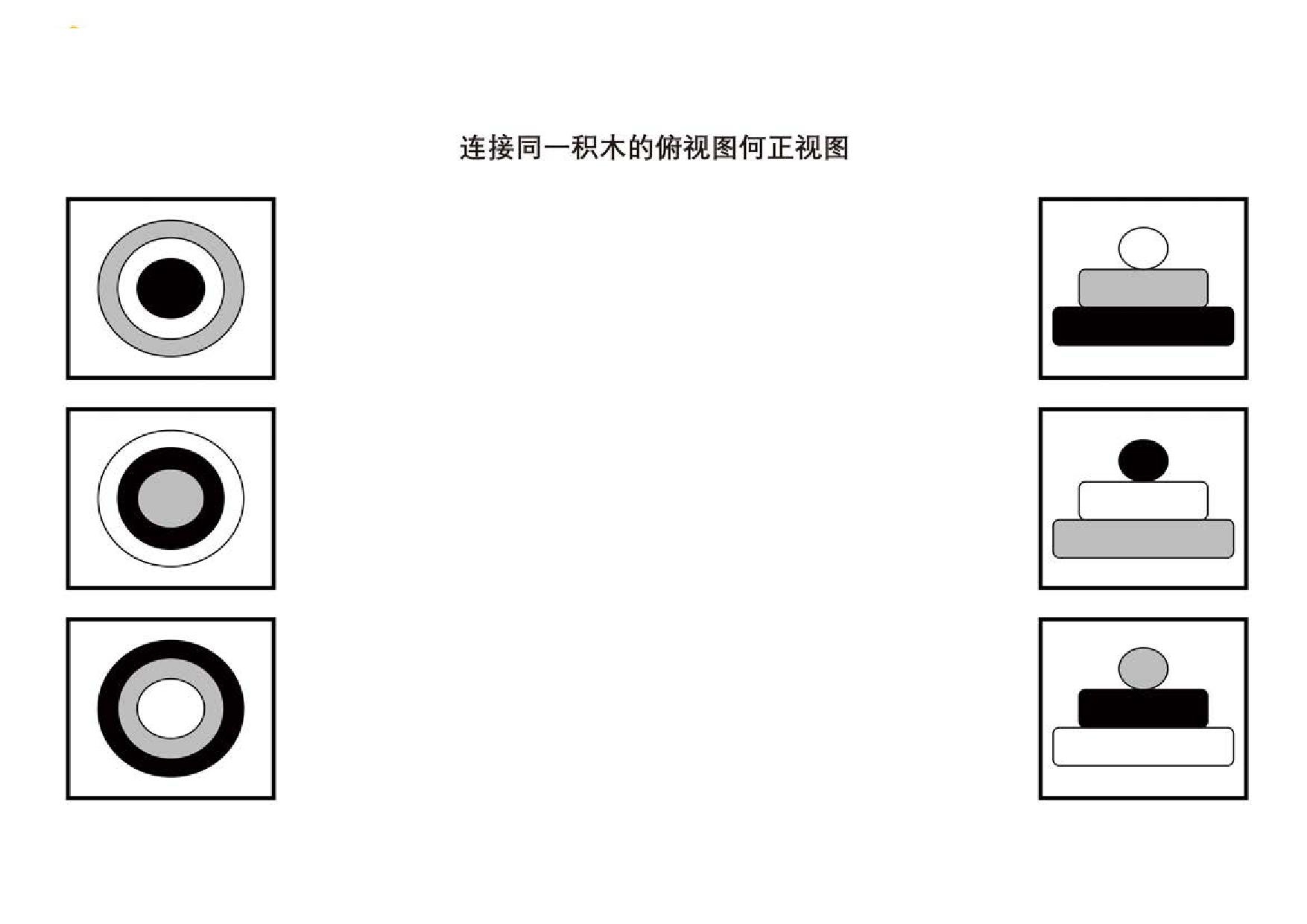 图片[4]-连接同一积木的俯视图何正视图，5页PDF-淘学学资料库