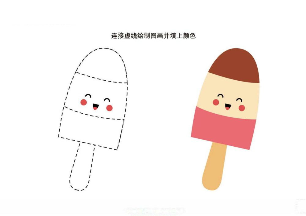 图片[1]-连接虚线绘制图画并填上颜色2-淘学学资料库