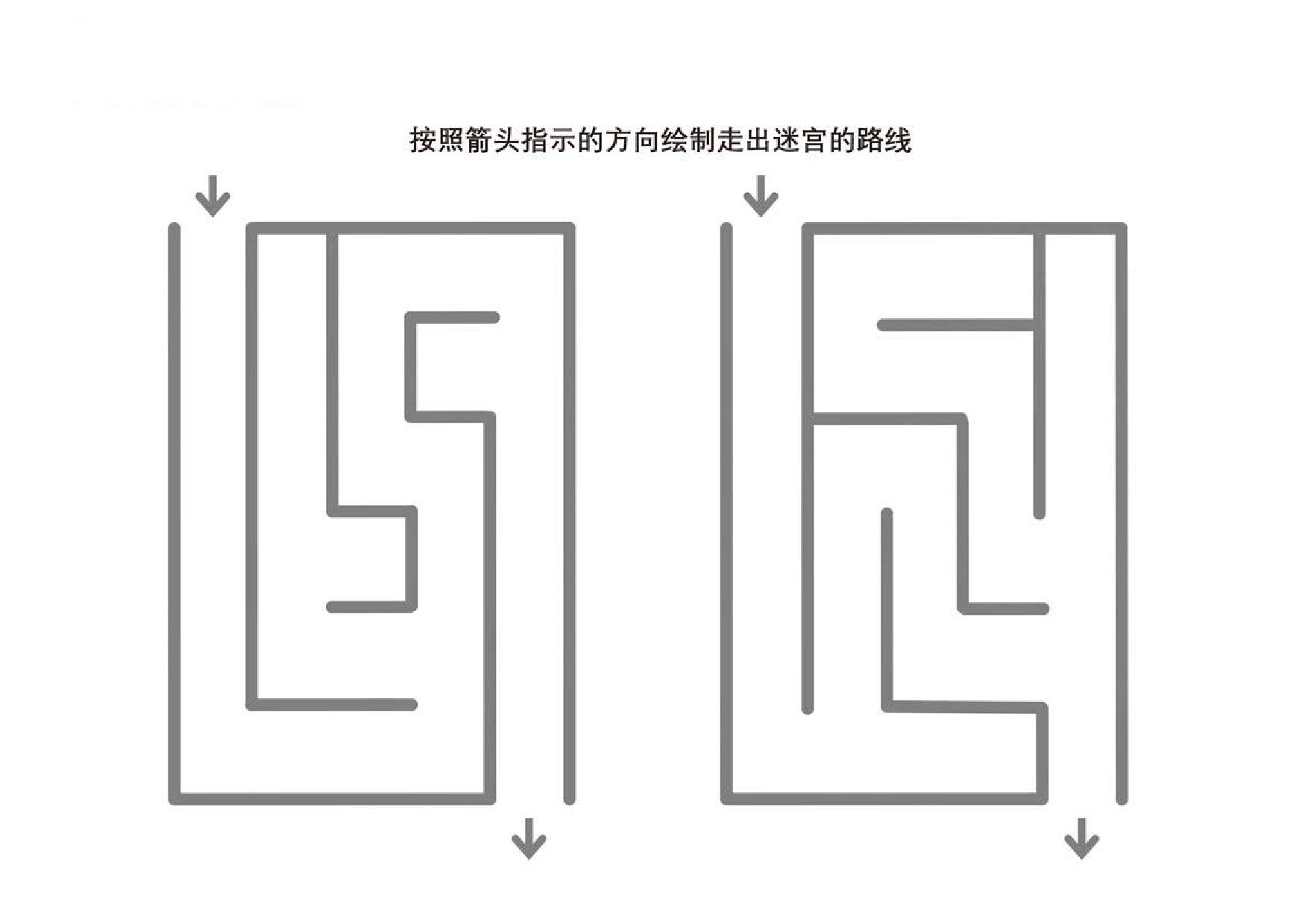 图片[1]-迷宫游戏1_5，5页PDF-淘学学资料库