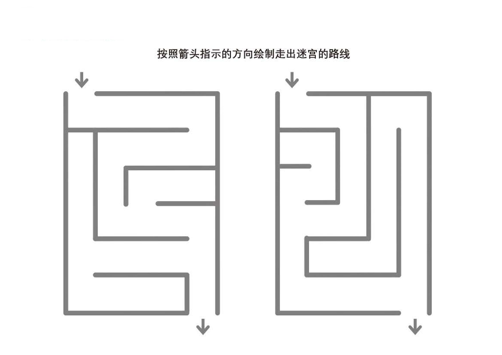 图片[2]-迷宫游戏1_5，5页PDF-淘学学资料库