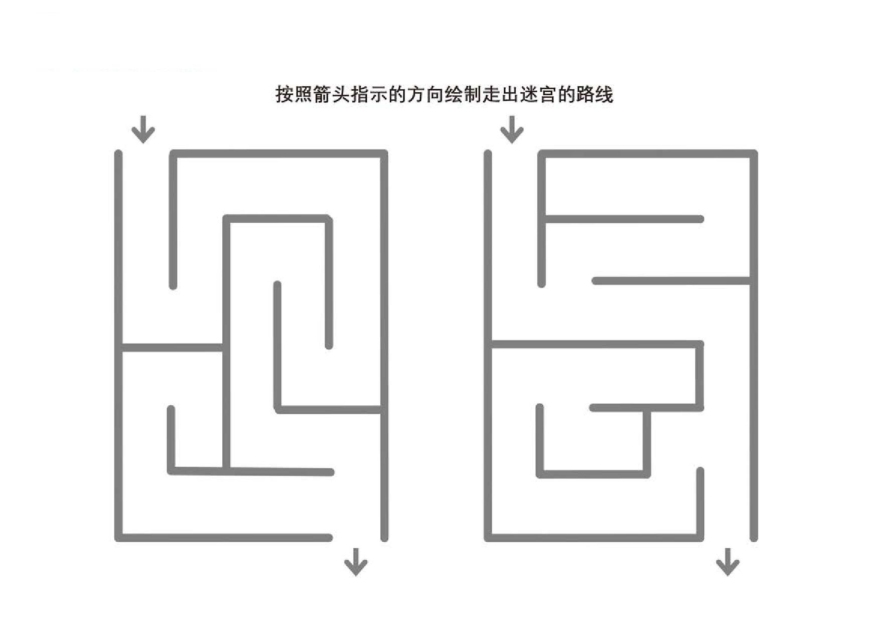 图片[3]-迷宫游戏1_5，5页PDF-淘学学资料库