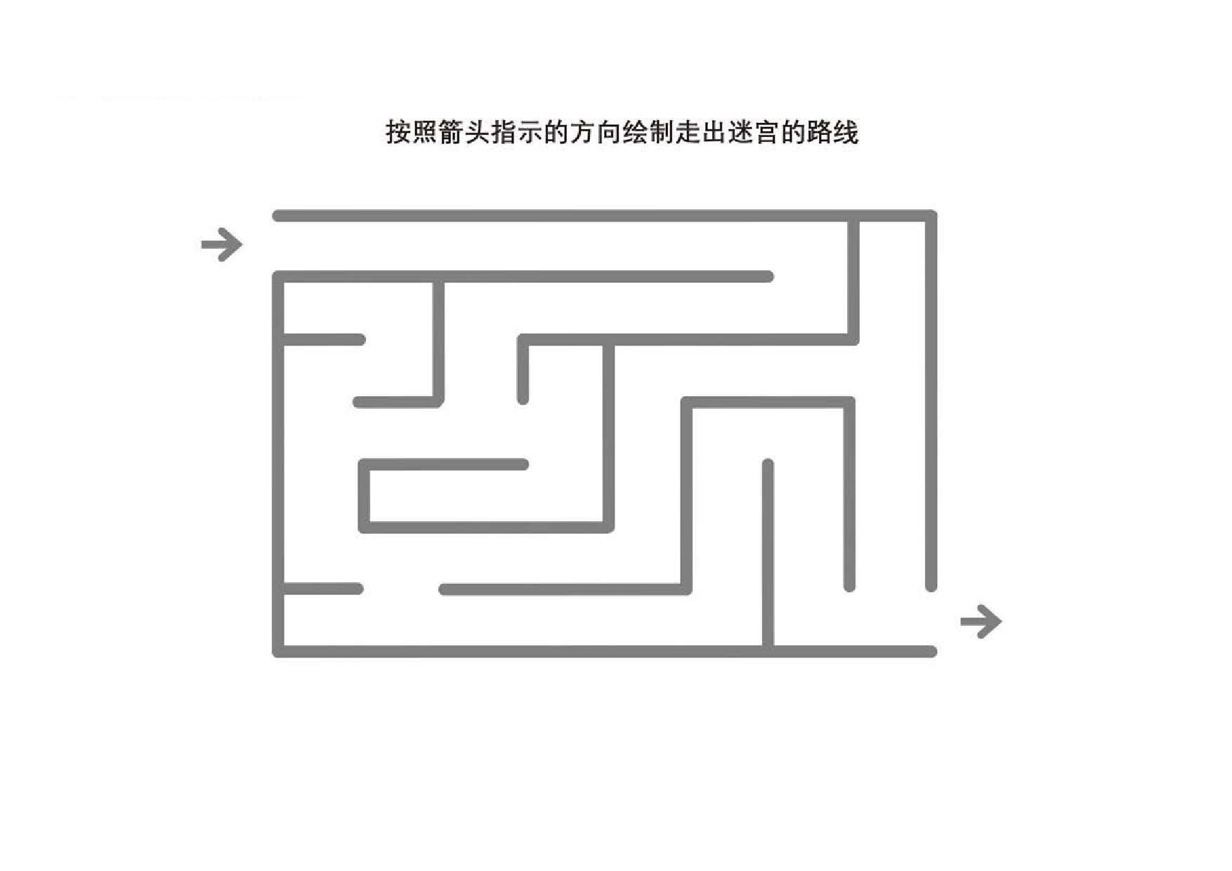 图片[2]-迷宫游戏2_5，5页PDF-淘学学资料库