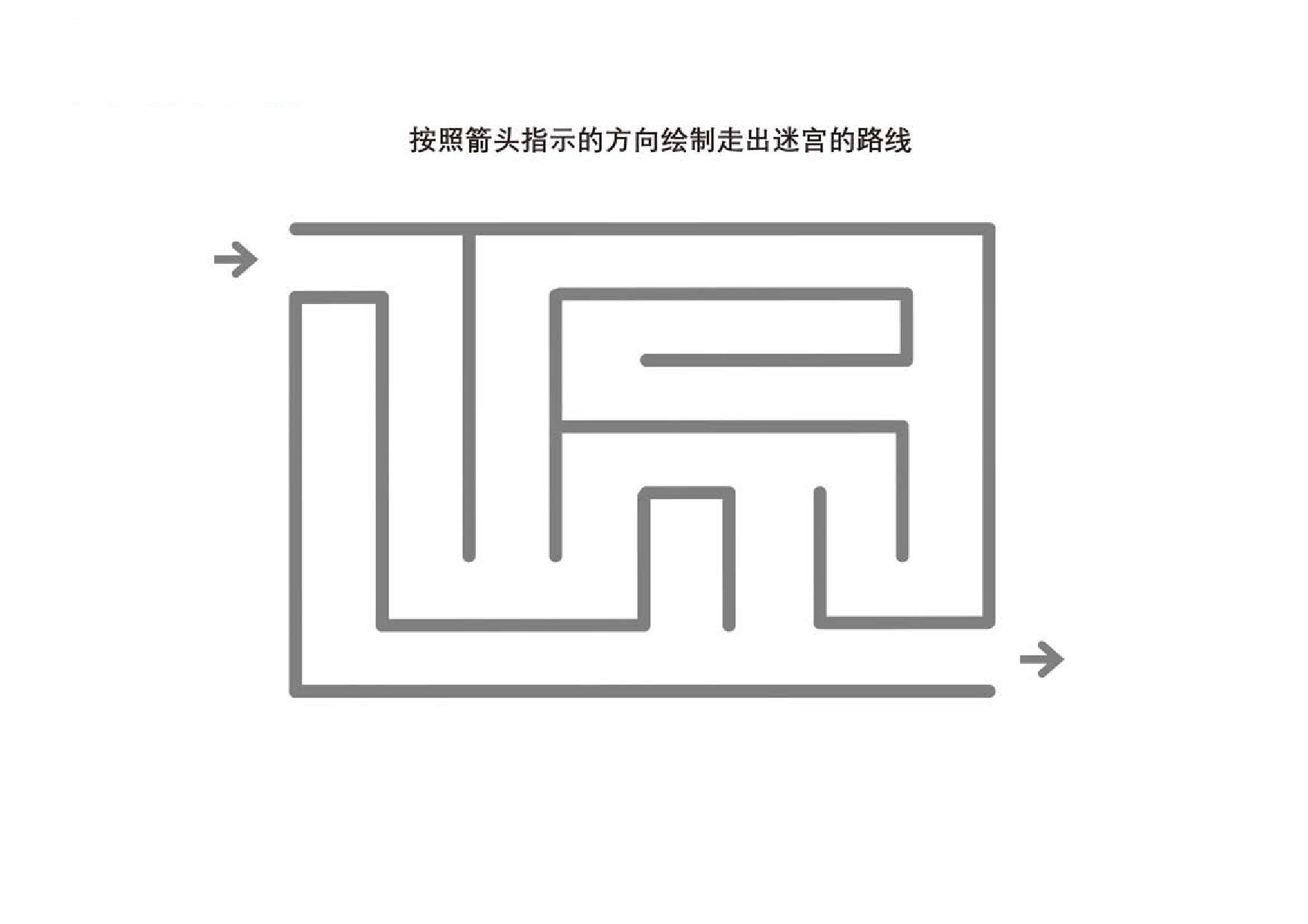 图片[3]-迷宫游戏2_5，5页PDF-淘学学资料库