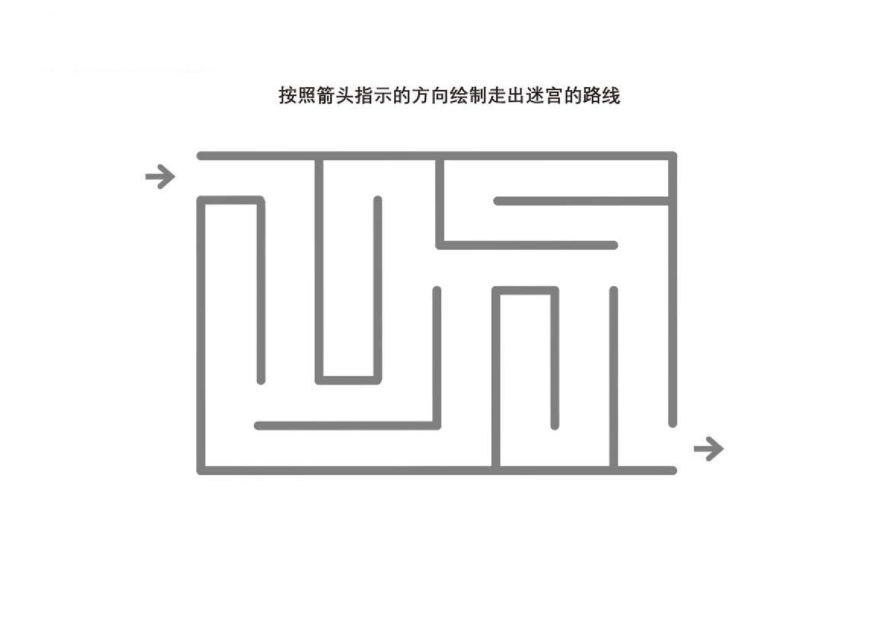 图片[4]-迷宫游戏2_5，5页PDF-淘学学资料库