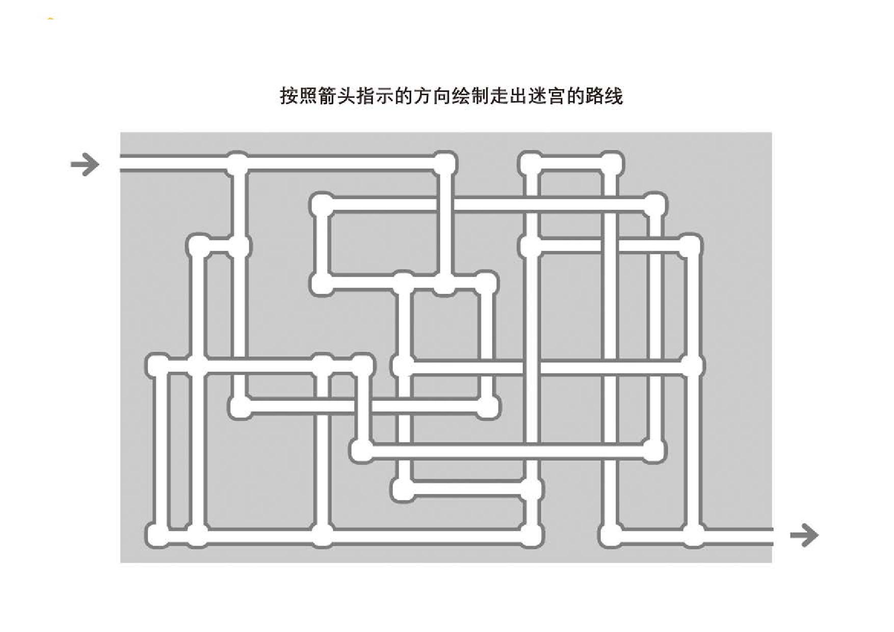 图片[2]-迷宫游戏_3，5页PDF-淘学学资料库