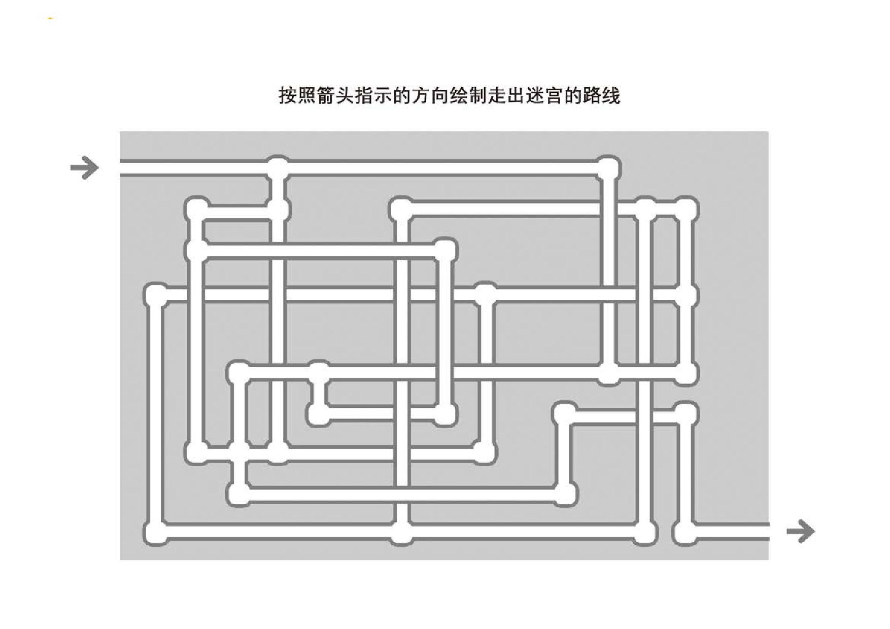 图片[3]-迷宫游戏_3，5页PDF-淘学学资料库