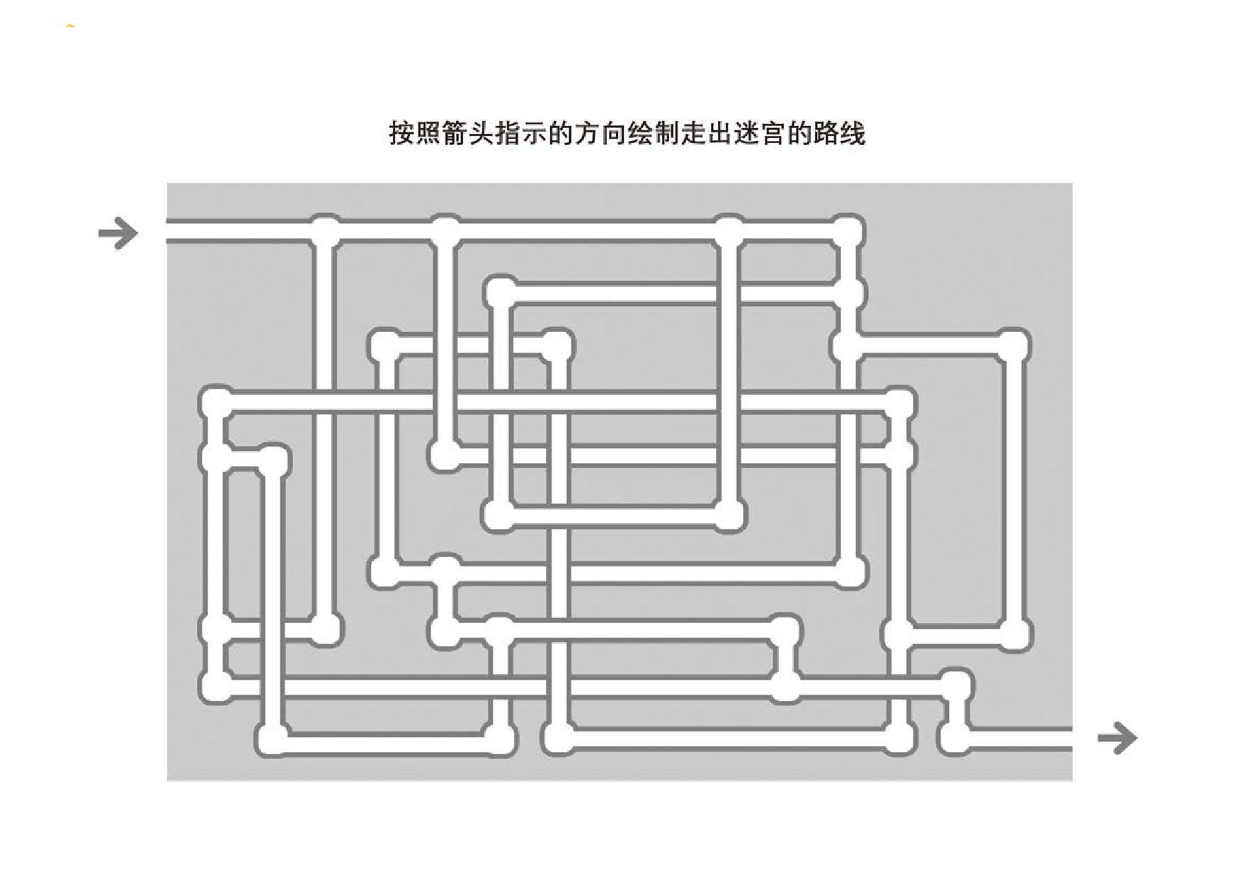 图片[4]-迷宫游戏_3，5页PDF-淘学学资料库