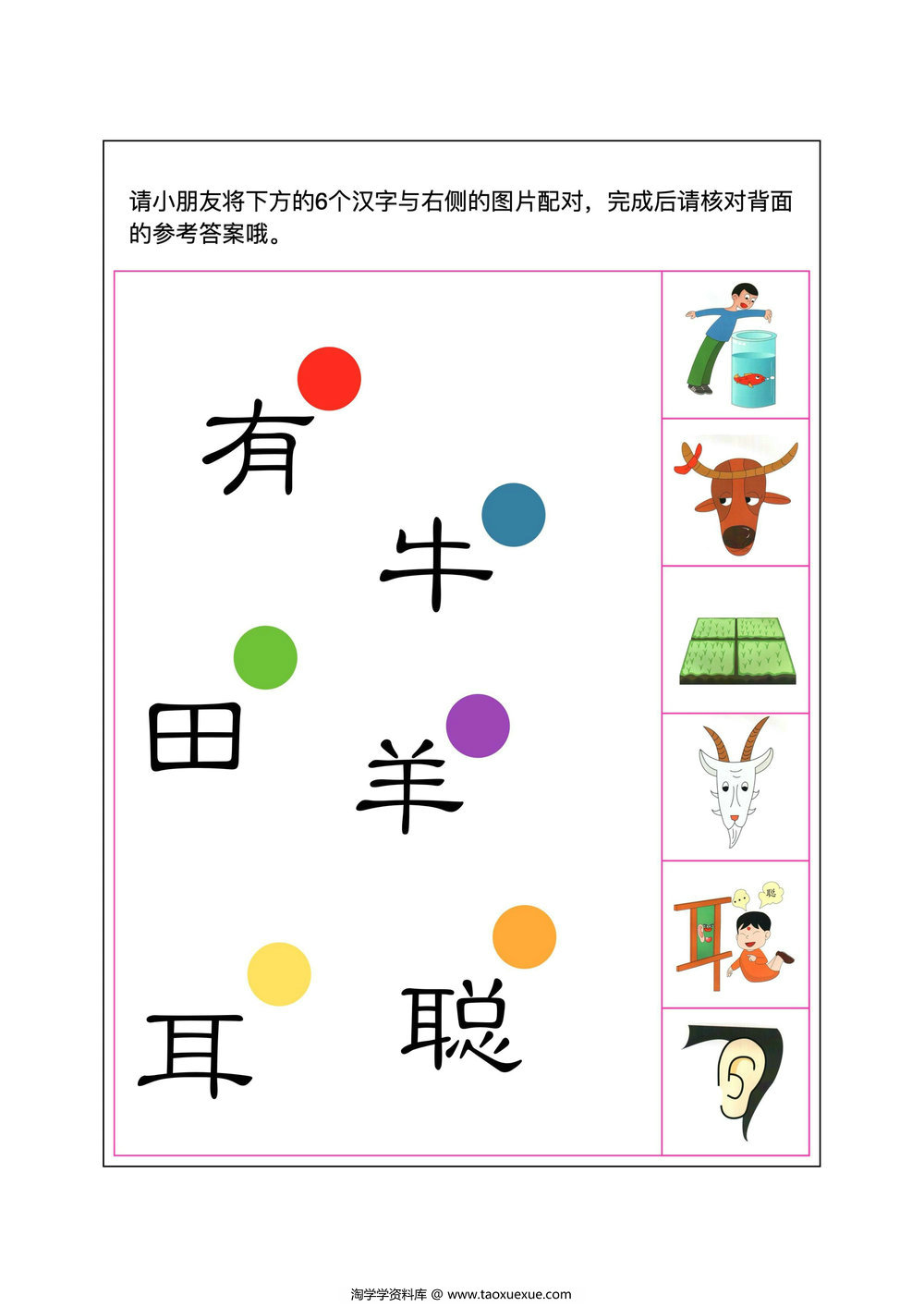 图片[1]-逻辑狗认字四五快读第一册，20页pdf（扫描件）-淘学学资料库