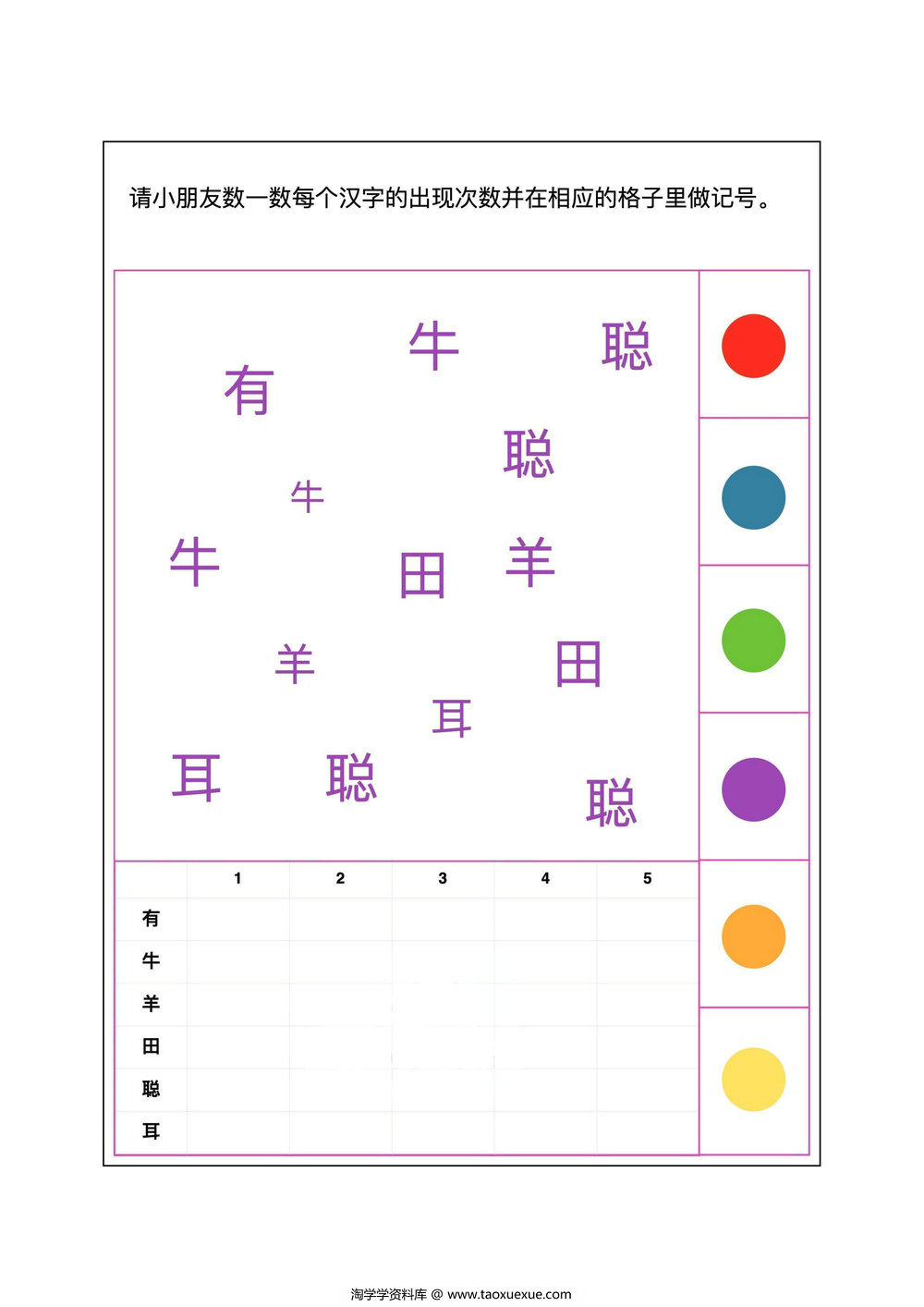 图片[2]-逻辑狗认字四五快读第一册，20页pdf（扫描件）-淘学学资料库