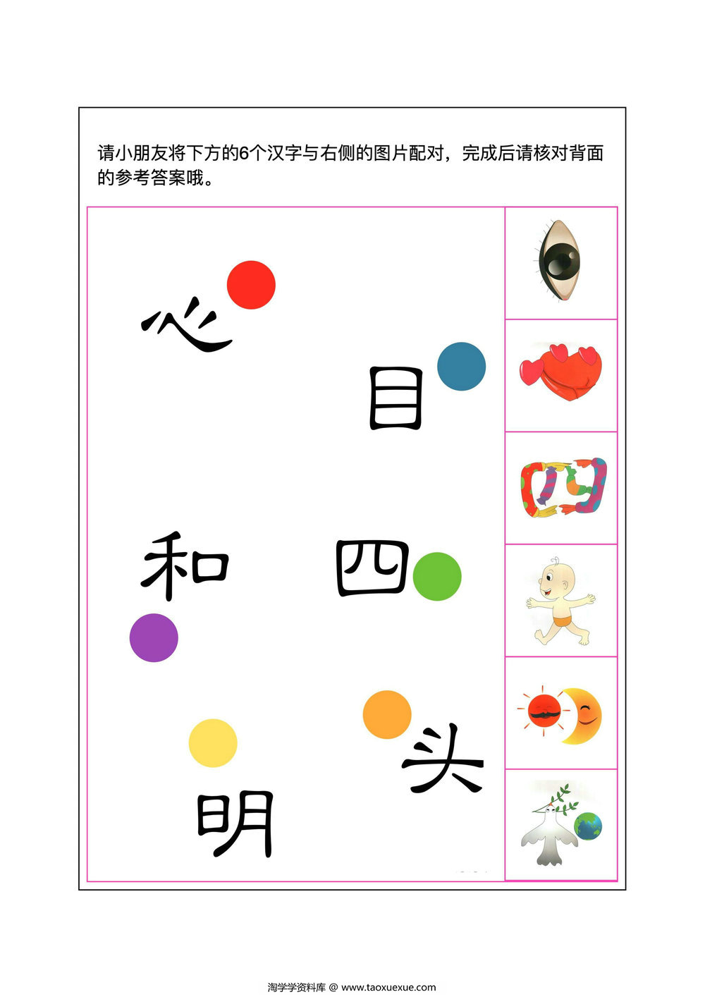 图片[3]-逻辑狗认字四五快读第一册，20页pdf（扫描件）-淘学学资料库