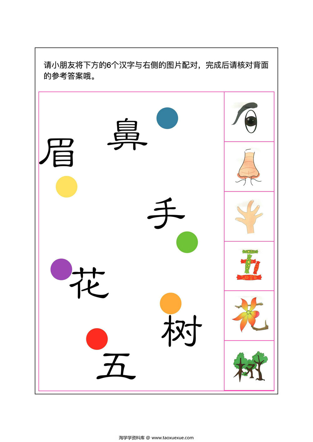 图片[5]-逻辑狗认字四五快读第一册，20页pdf（扫描件）-淘学学资料库