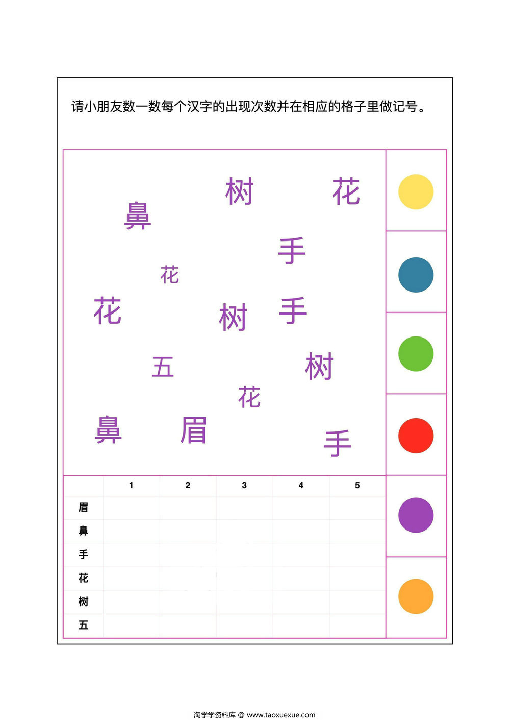 图片[6]-逻辑狗认字四五快读第一册，20页pdf（扫描件）-淘学学资料库