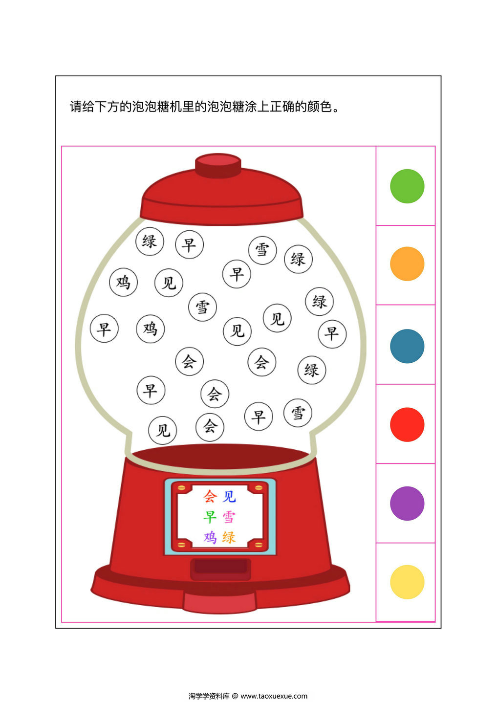 图片[2]-逻辑狗认字四五快读第二册 30页PDF-淘学学资料库