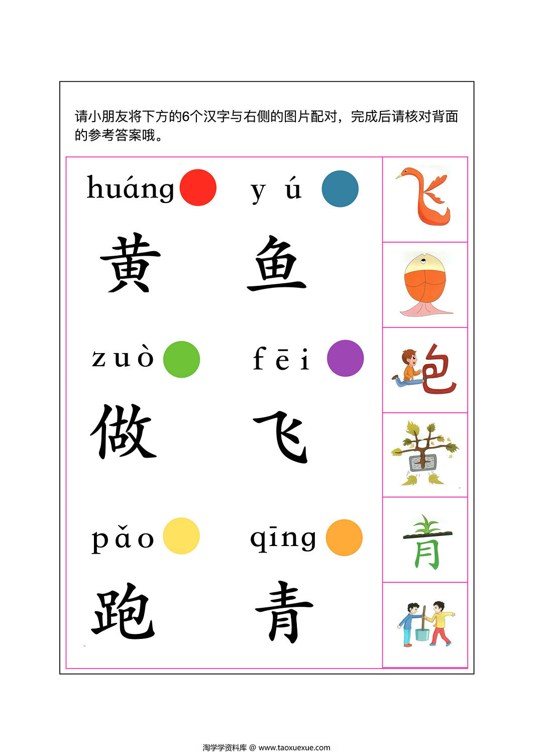 图片[3]-逻辑狗认字四五快读第二册 30页PDF-淘学学资料库