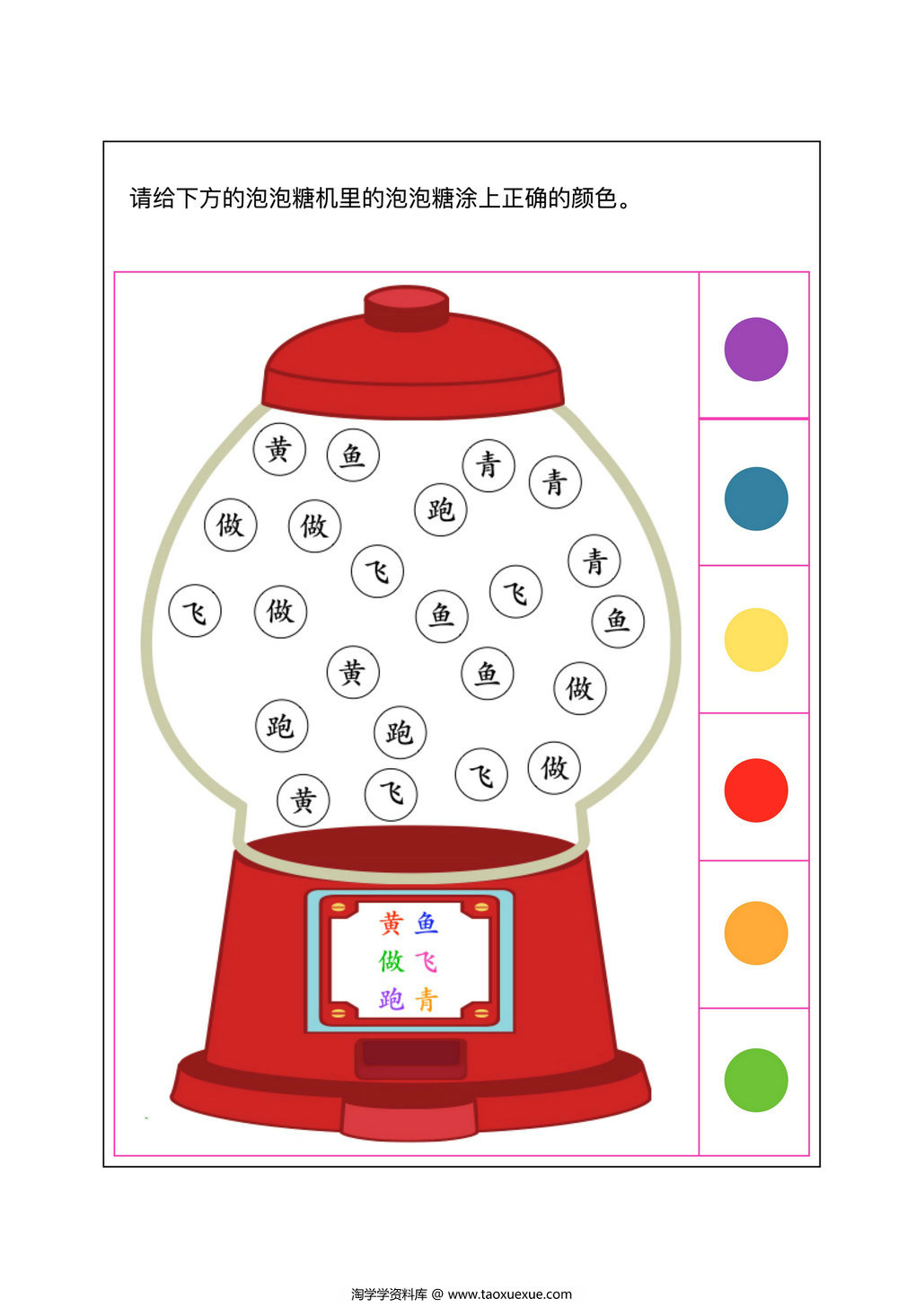 图片[4]-逻辑狗认字四五快读第二册 30页PDF-淘学学资料库
