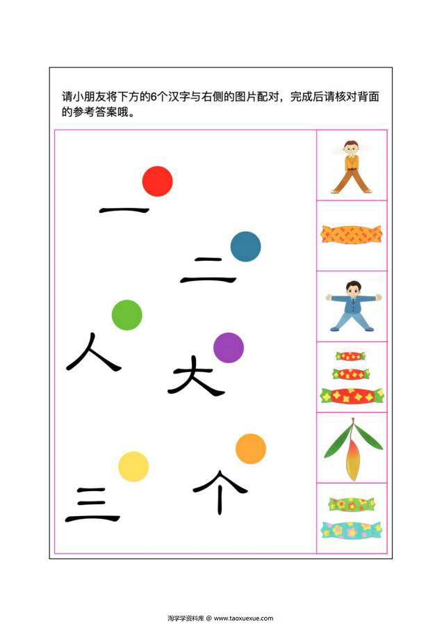 图片[1]-逻辑狗认字游戏，幼儿识字卡片游戏，电子版PDF打印,百度网盘下载-淘学学资料库