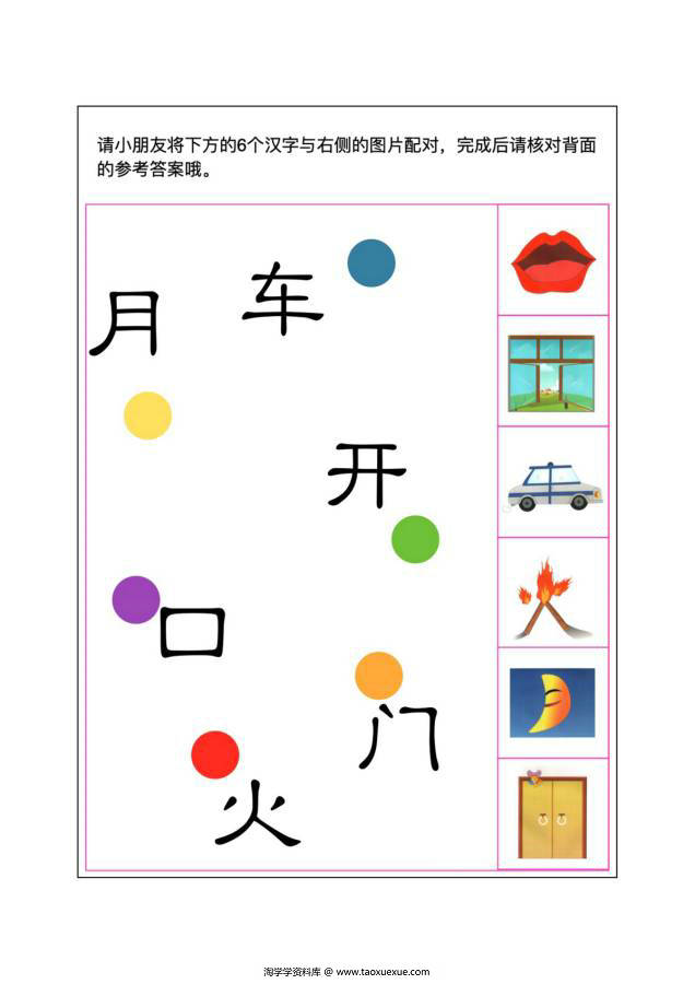 图片[5]-逻辑狗认字游戏，幼儿识字卡片游戏，电子版PDF打印,百度网盘下载-淘学学资料库