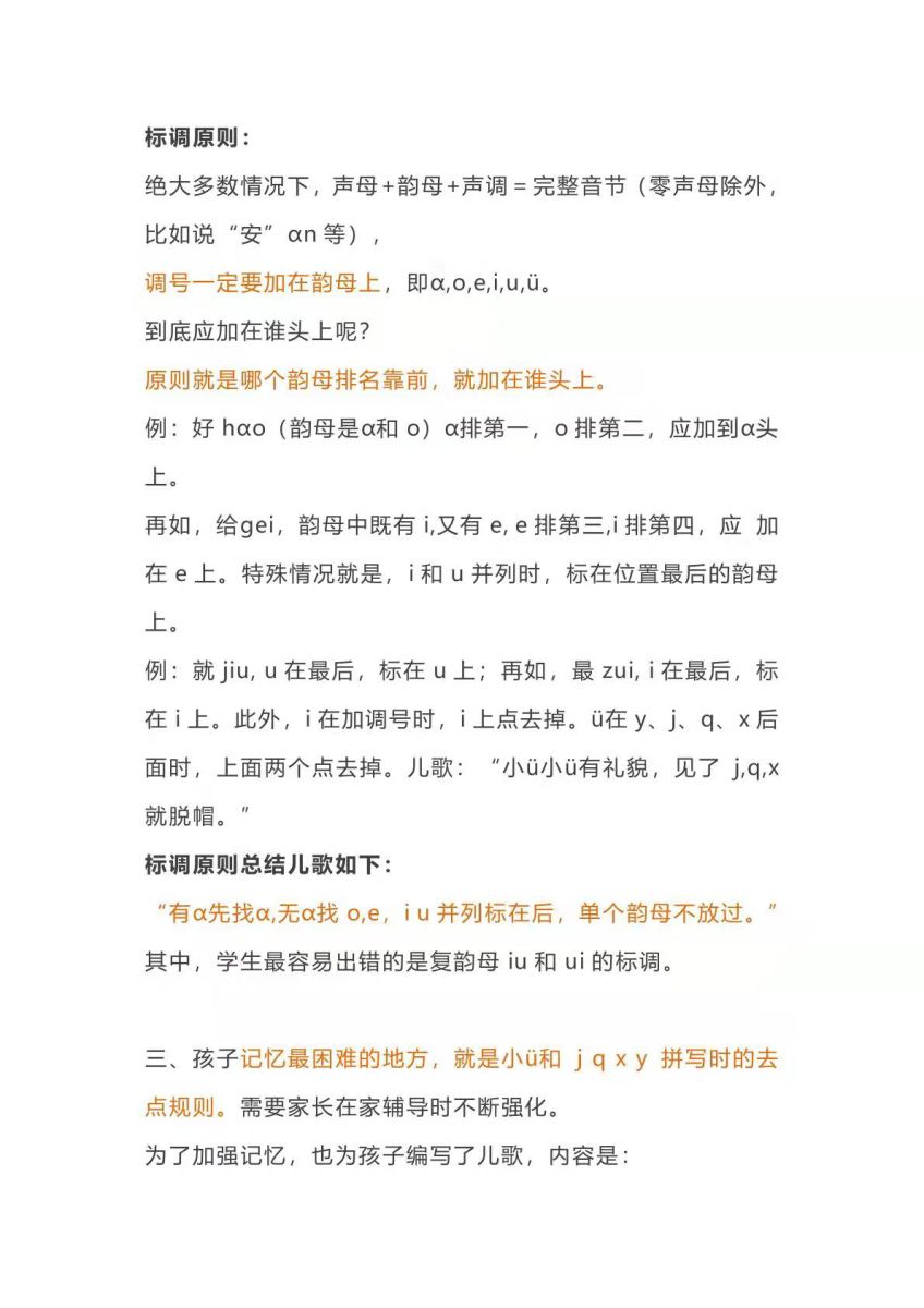 图片[5]-部编一年级汉语拼音重难点知识梳理，幼小衔接拼音学习知识点-淘学学资料库