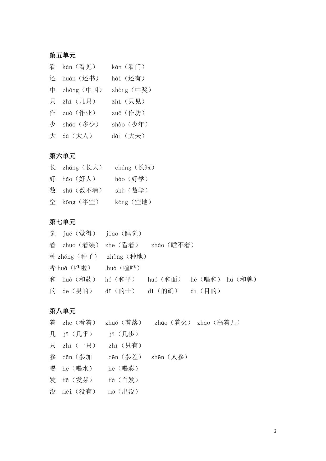 图片[2]-部编一年级语文上册多音字，2页PDF-淘学学资料库