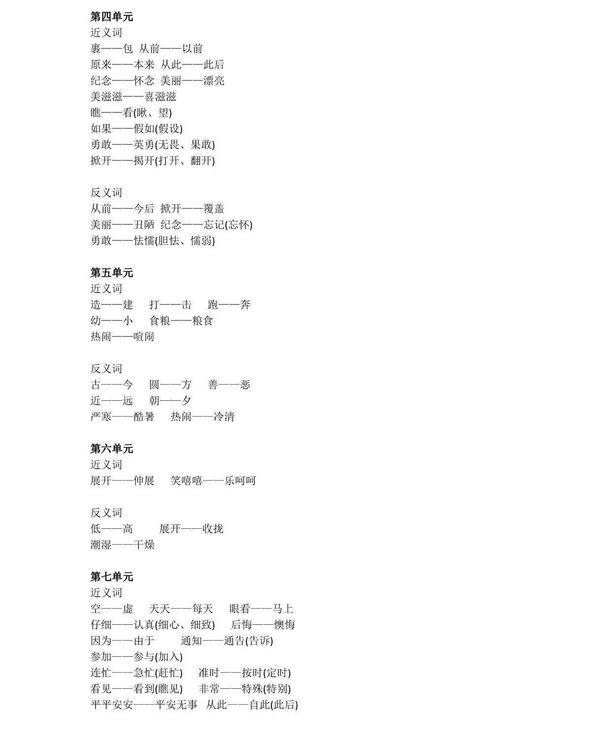 图片[2]-部编一年级语文下册近义词反义词汇总，3页PDF-淘学学资料库