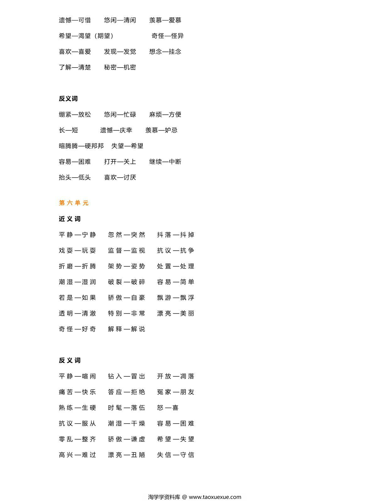 图片[3]-部编三年级语文下册近义词反义词汇总，5页PDF-淘学学资料库