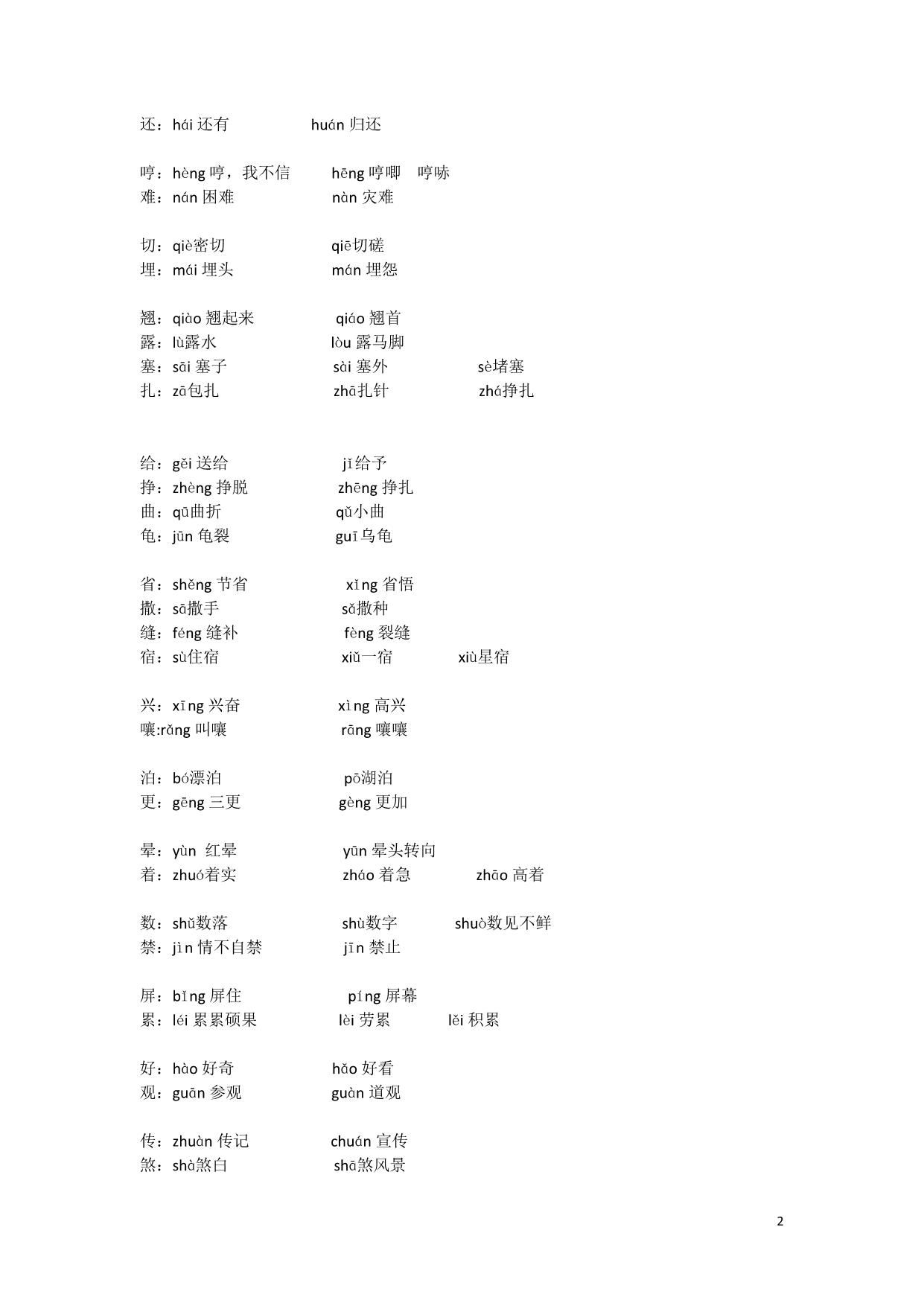 图片[2]-部编五年级语文上册多音字，3页PDF-淘学学资料库