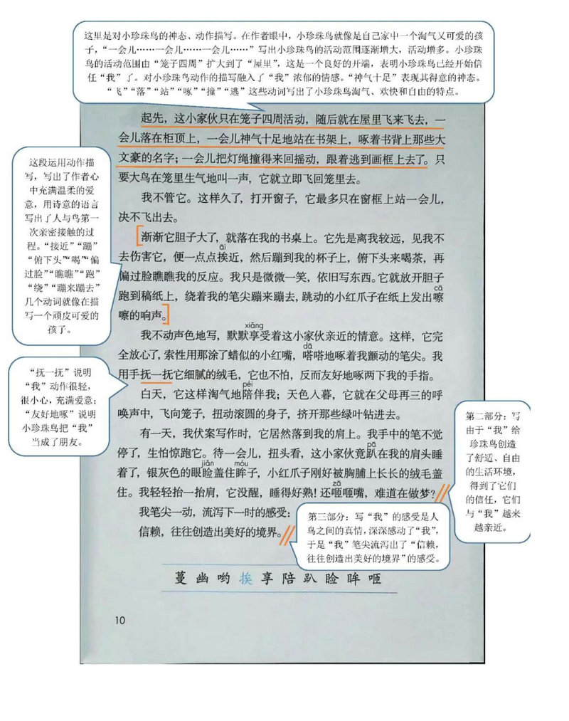 图片[2]-部编五年级语文上册课堂笔记（扫描件）-淘学学资料库