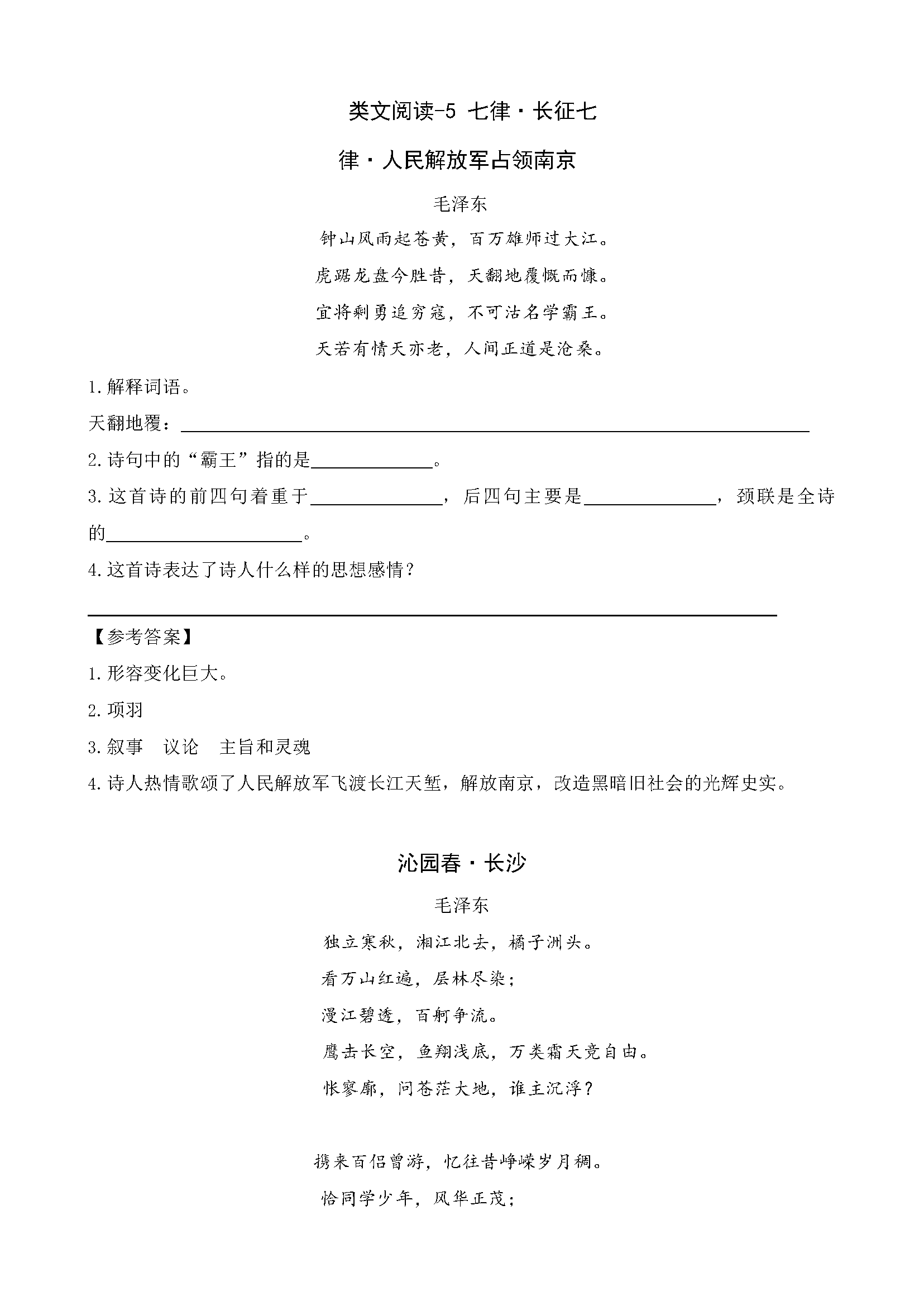图片[1]-部编六年级语文上册一课一练-淘学学资料库