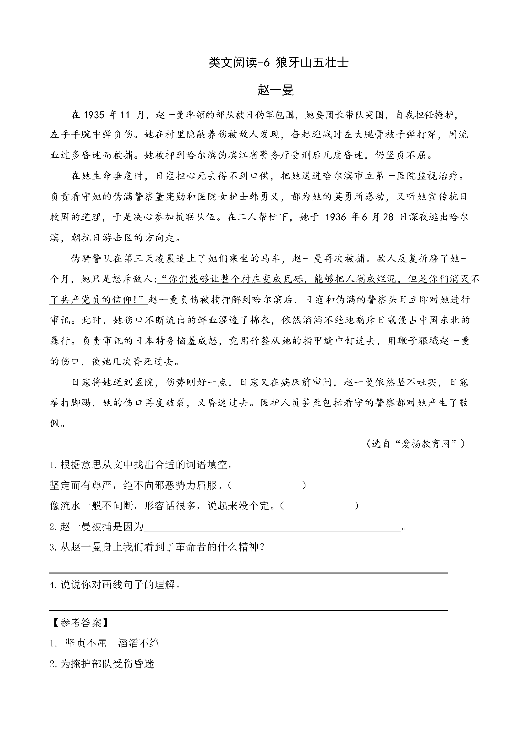 图片[2]-部编六年级语文上册一课一练-淘学学资料库