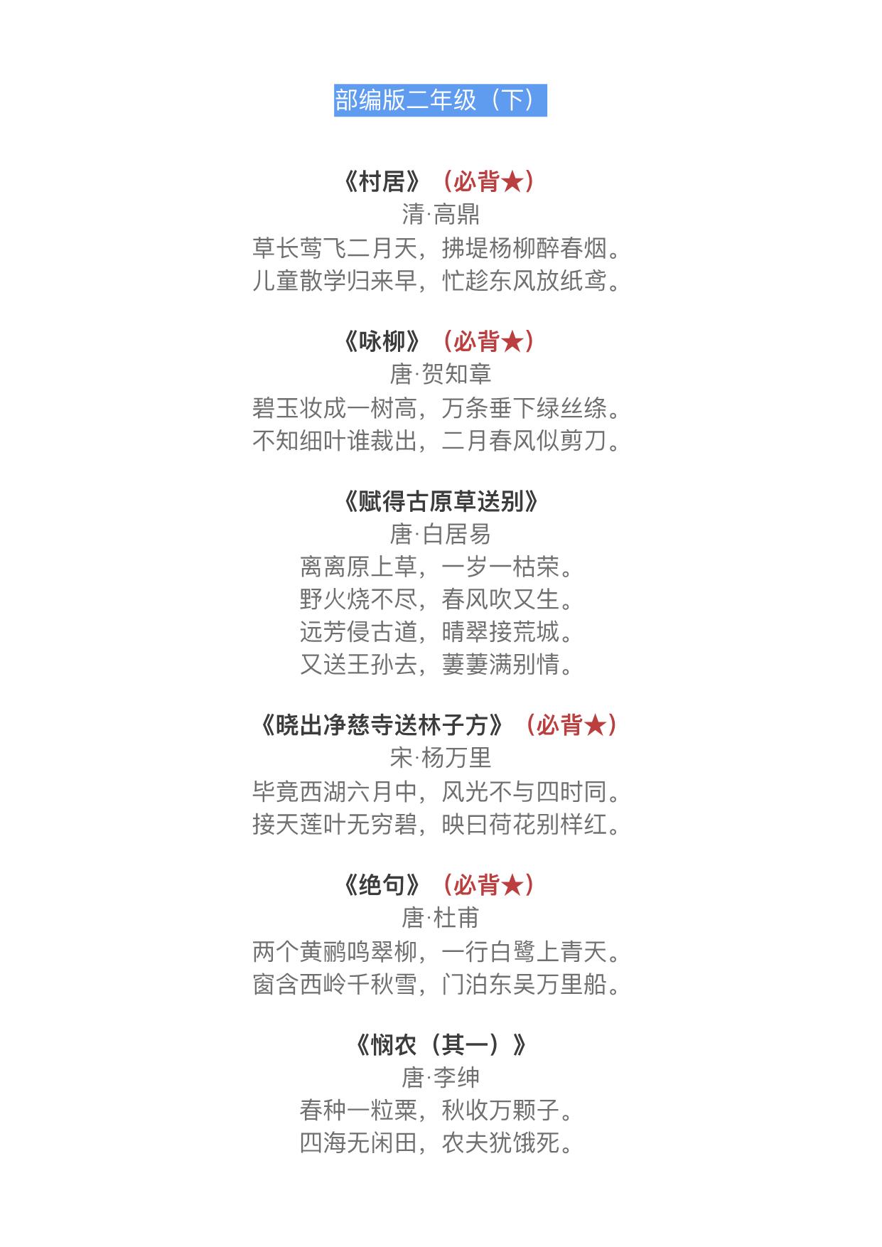 图片[3]-部编版1-9年级语文古诗文139篇，33页PDF电子版-淘学学资料库