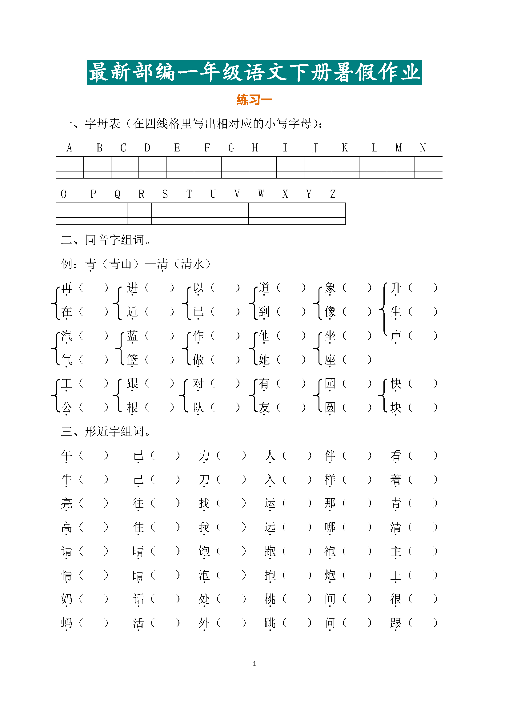 图片[1]-部编版1—5年级小学语文暑假作业，趁着假期再巩固以下吧。-淘学学资料库