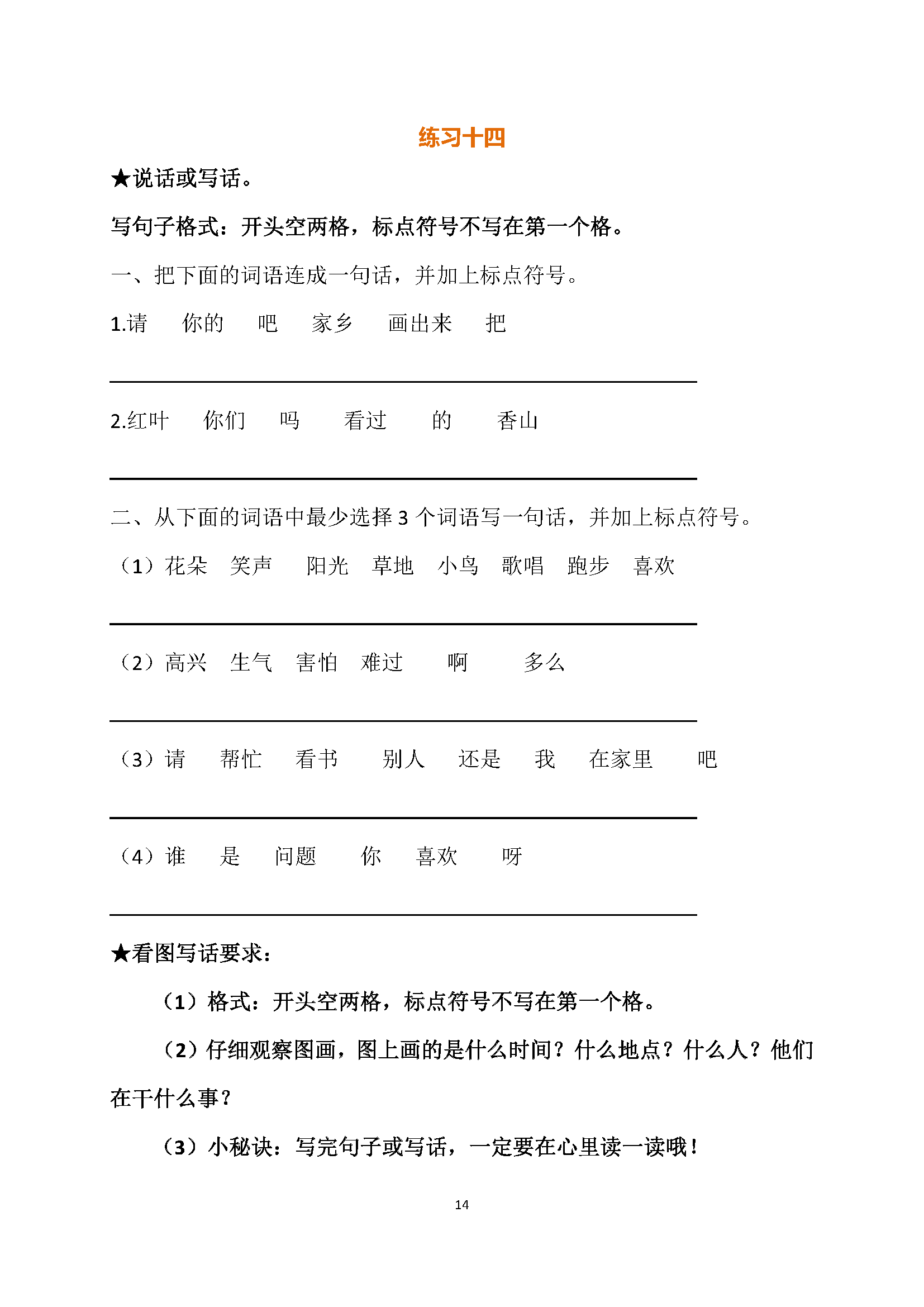 图片[2]-部编版1—5年级小学语文暑假作业，趁着假期再巩固以下吧。-淘学学资料库