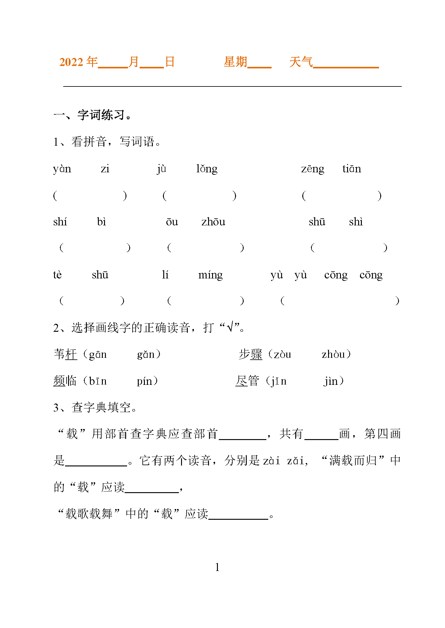 图片[5]-部编版1—5年级小学语文暑假作业，趁着假期再巩固以下吧。-淘学学资料库