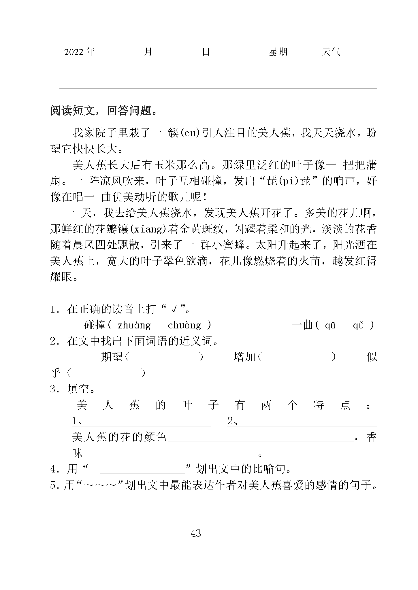 图片[6]-部编版1—5年级小学语文暑假作业，趁着假期再巩固以下吧。-淘学学资料库