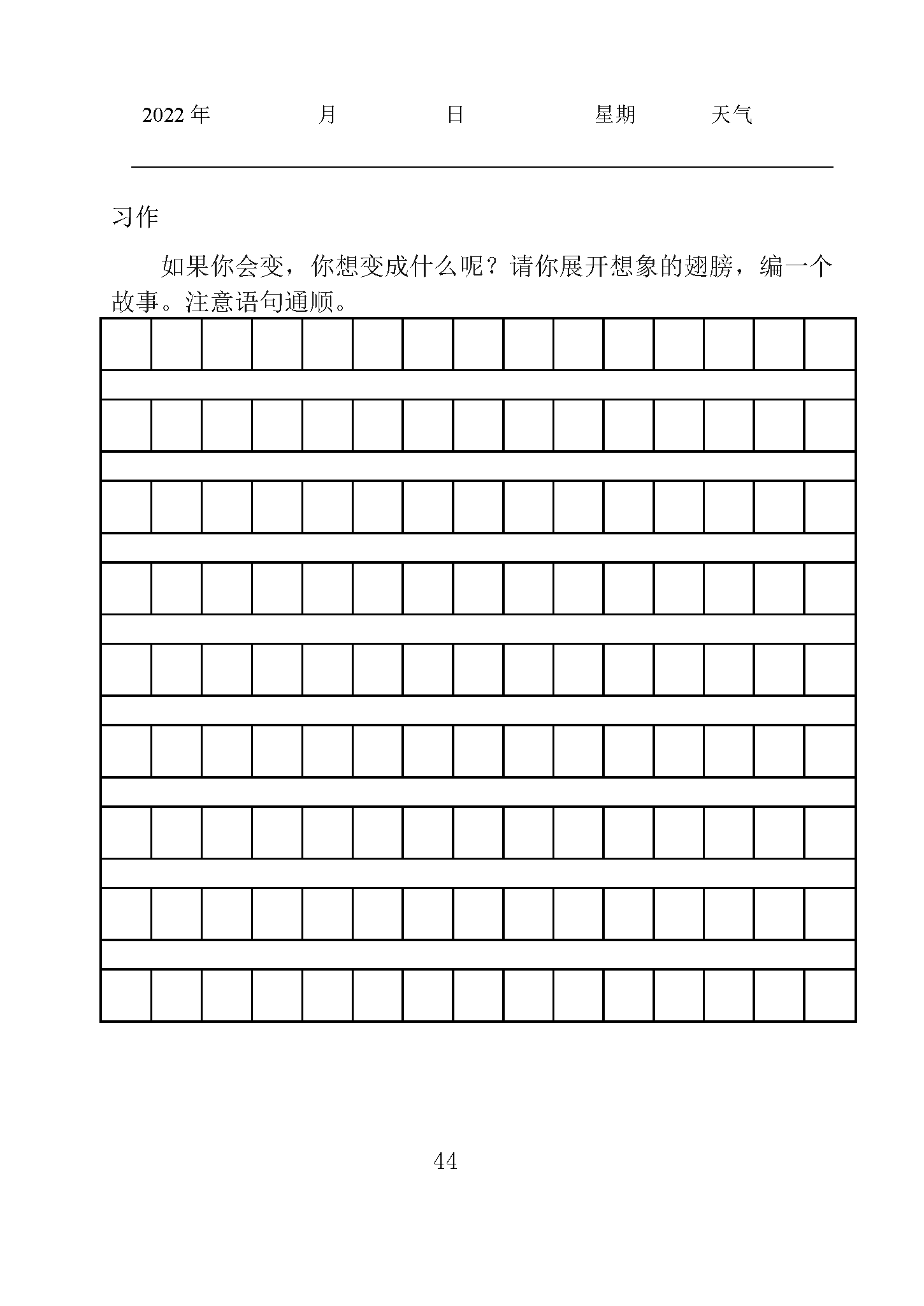 图片[7]-部编版1—5年级小学语文暑假作业，趁着假期再巩固以下吧。-淘学学资料库