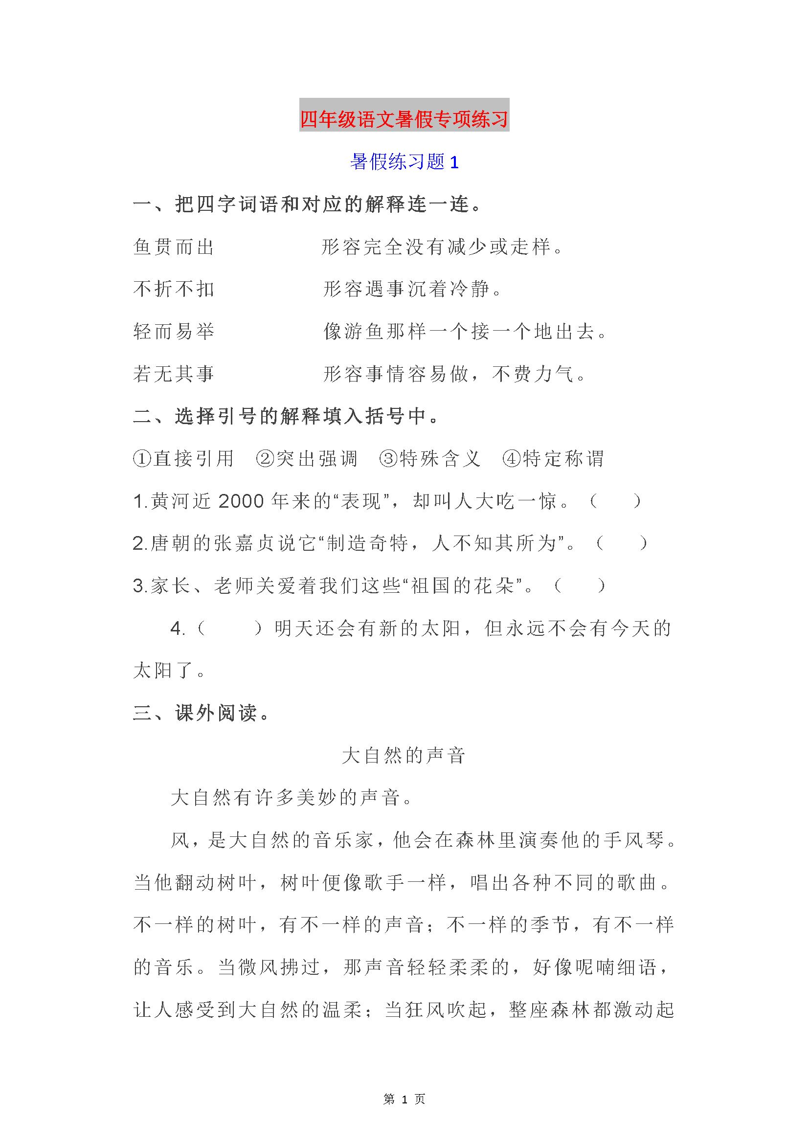 图片[8]-部编版1—5年级小学语文暑假作业，趁着假期再巩固以下吧。-淘学学资料库