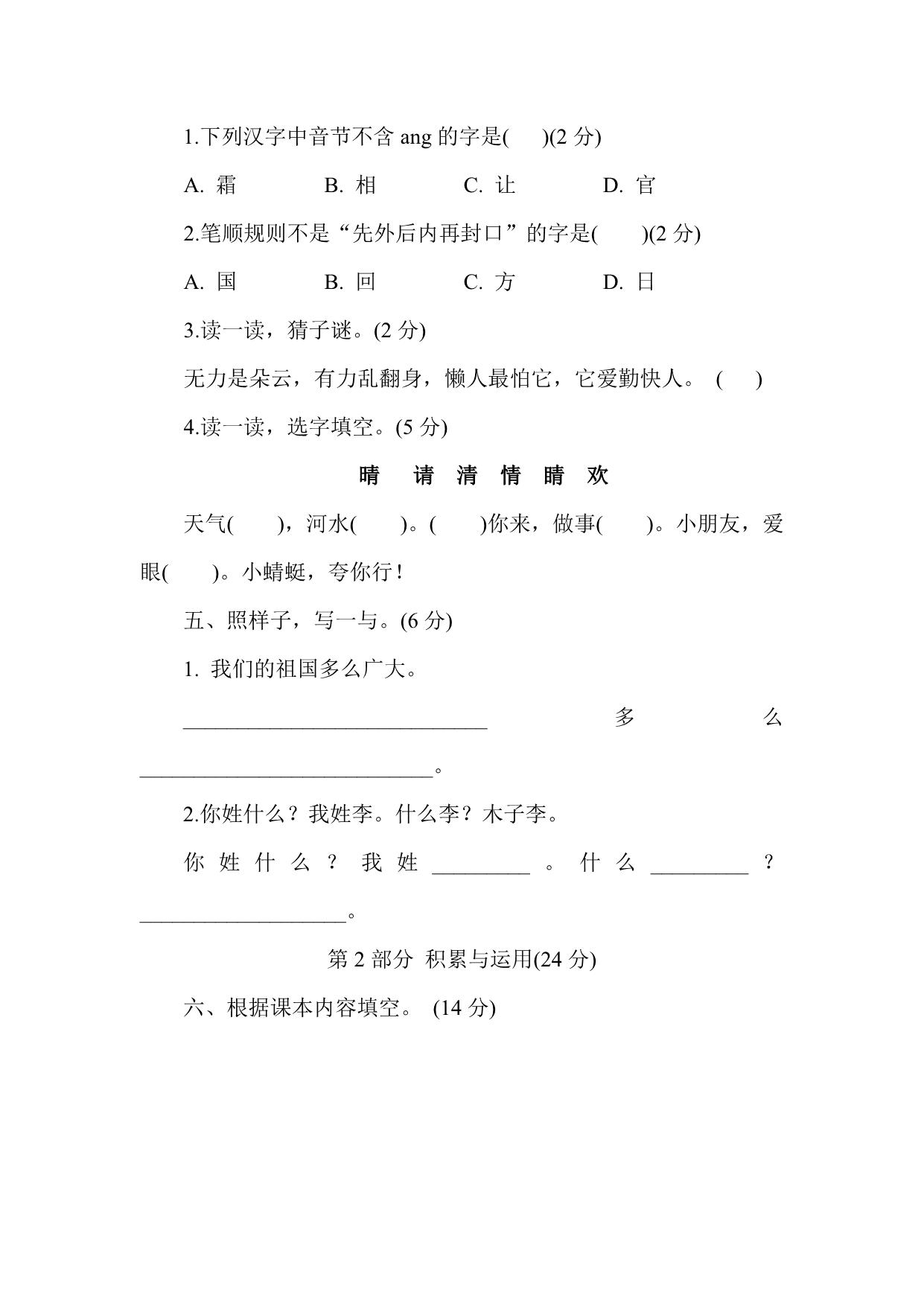 图片[2]-部编版2023年小学一年级语文下册第一单元综合素质评价（附答案），7页PDF电子版-淘学学资料库