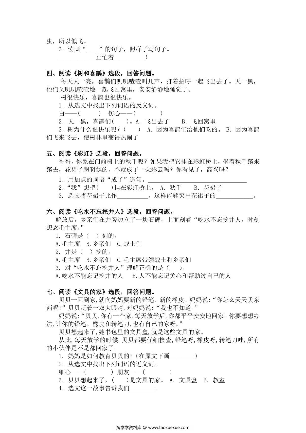 图片[2]-部编版一年级语文下册课内阅读专项练习，5页PDF-淘学学资料库