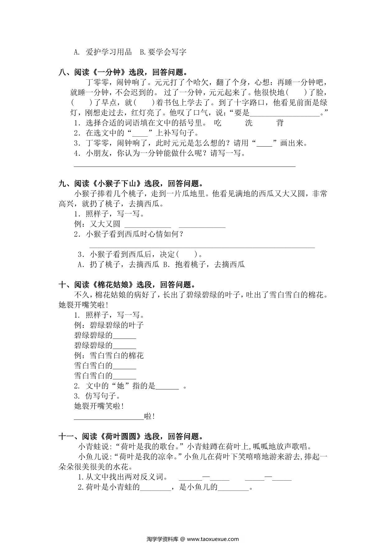 图片[3]-部编版一年级语文下册课内阅读专项练习，5页PDF-淘学学资料库