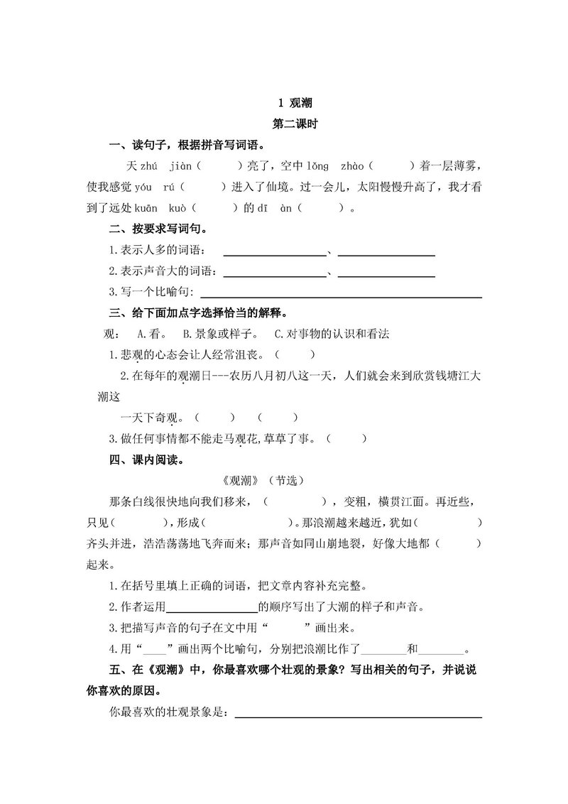 图片[2]-部编版四年级语文上册一课一练-淘学学资料库