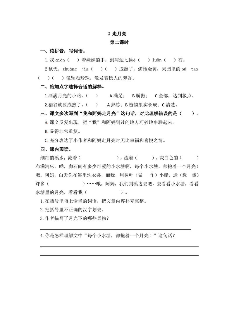 图片[3]-部编版四年级语文上册一课一练-淘学学资料库